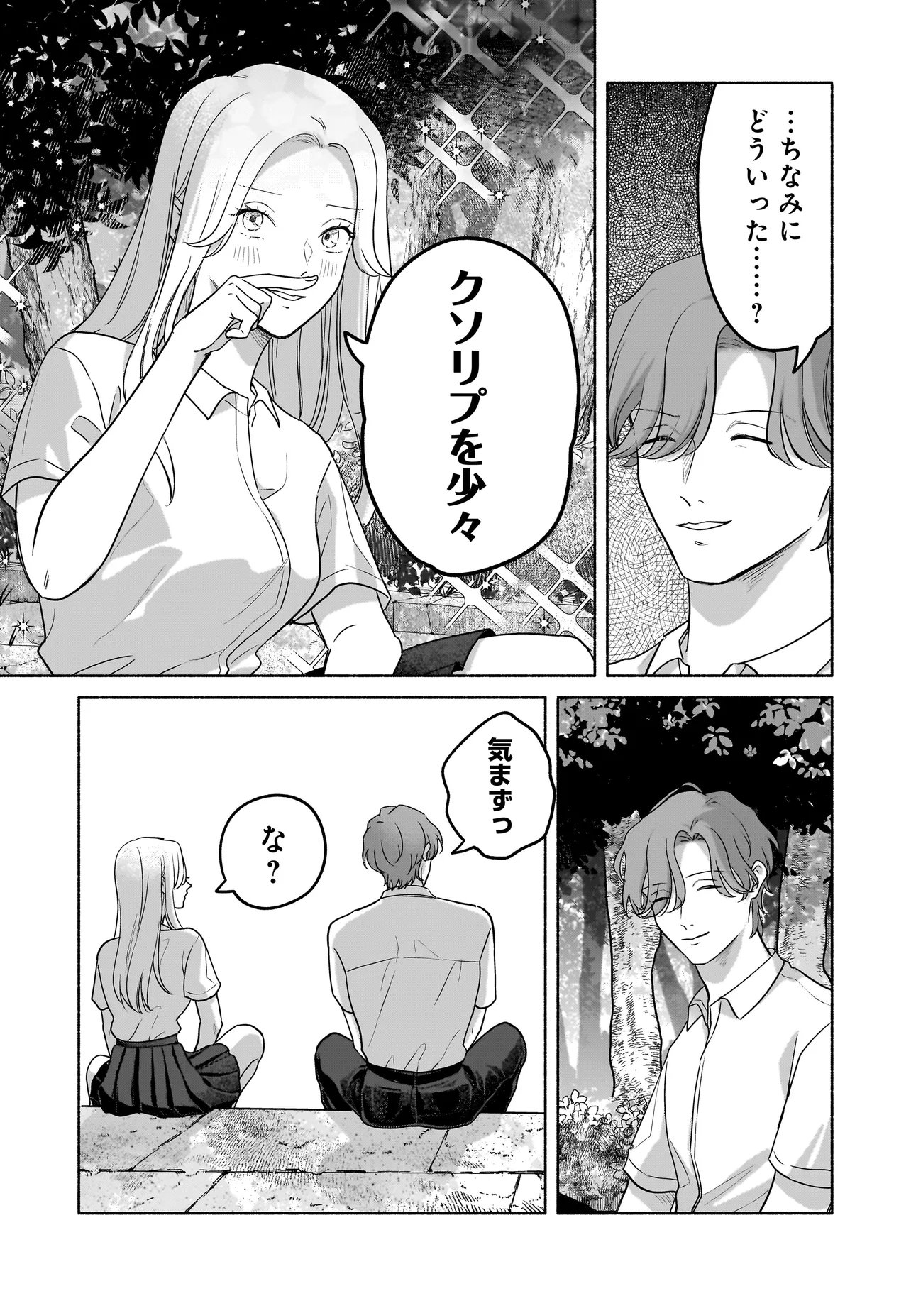 Koko, Joubutsu Yattemasu Chapter 15 13ページ