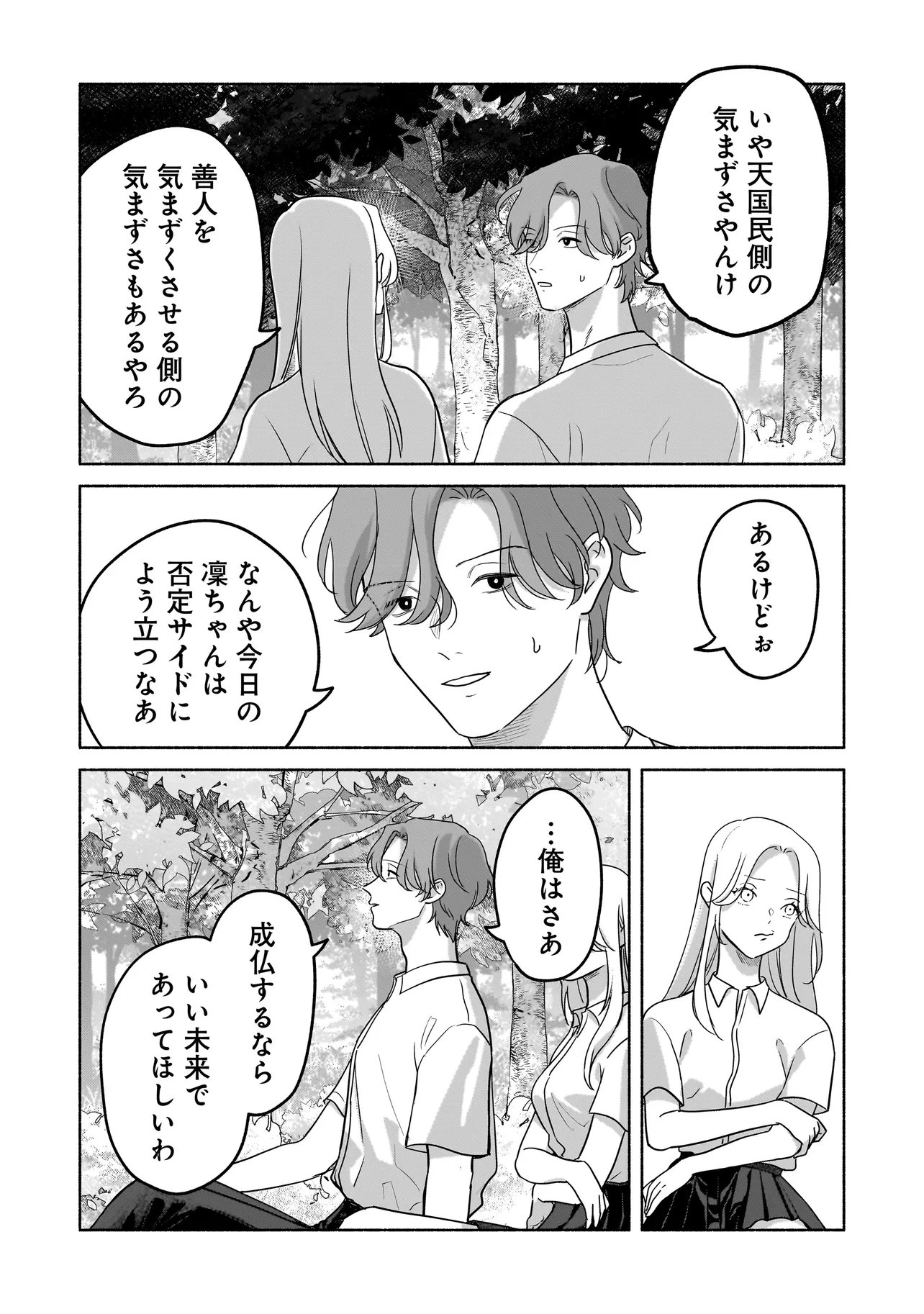 Koko, Joubutsu Yattemasu Chapter 15 14ページ