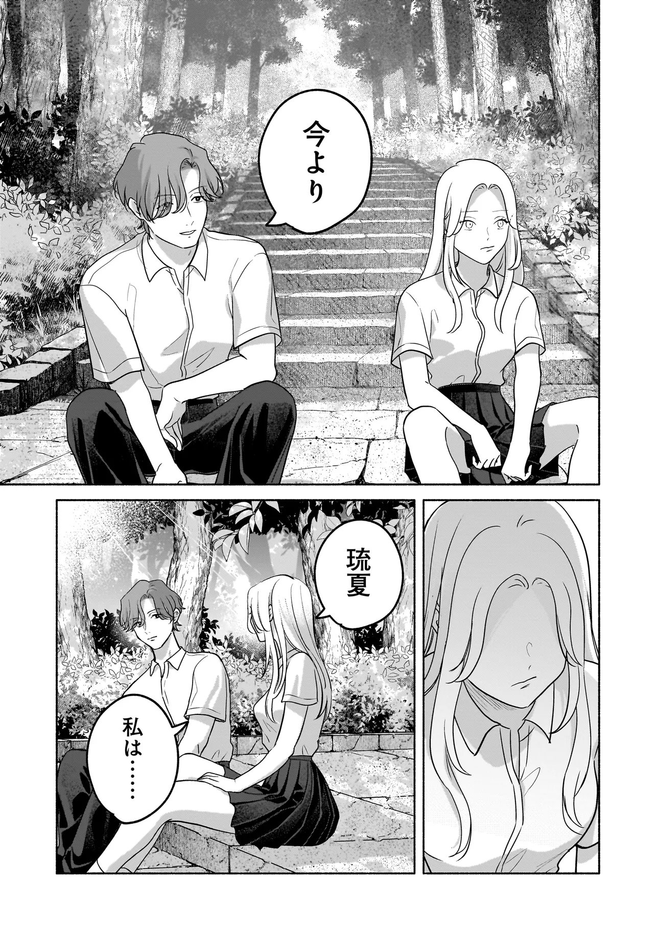 Koko, Joubutsu Yattemasu Chapter 15 15ページ
