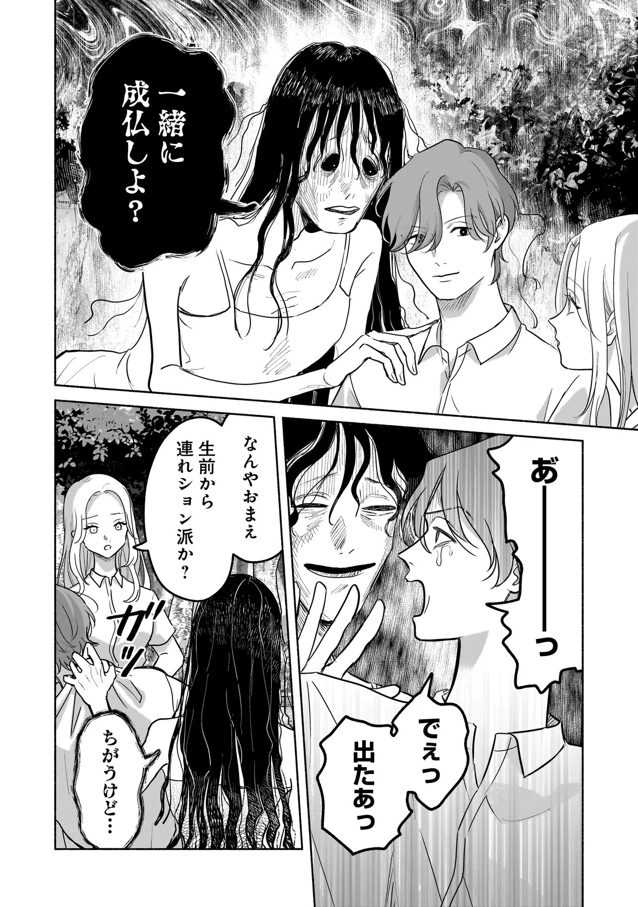 Koko, Joubutsu Yattemasu Chapter 15 16ページ
