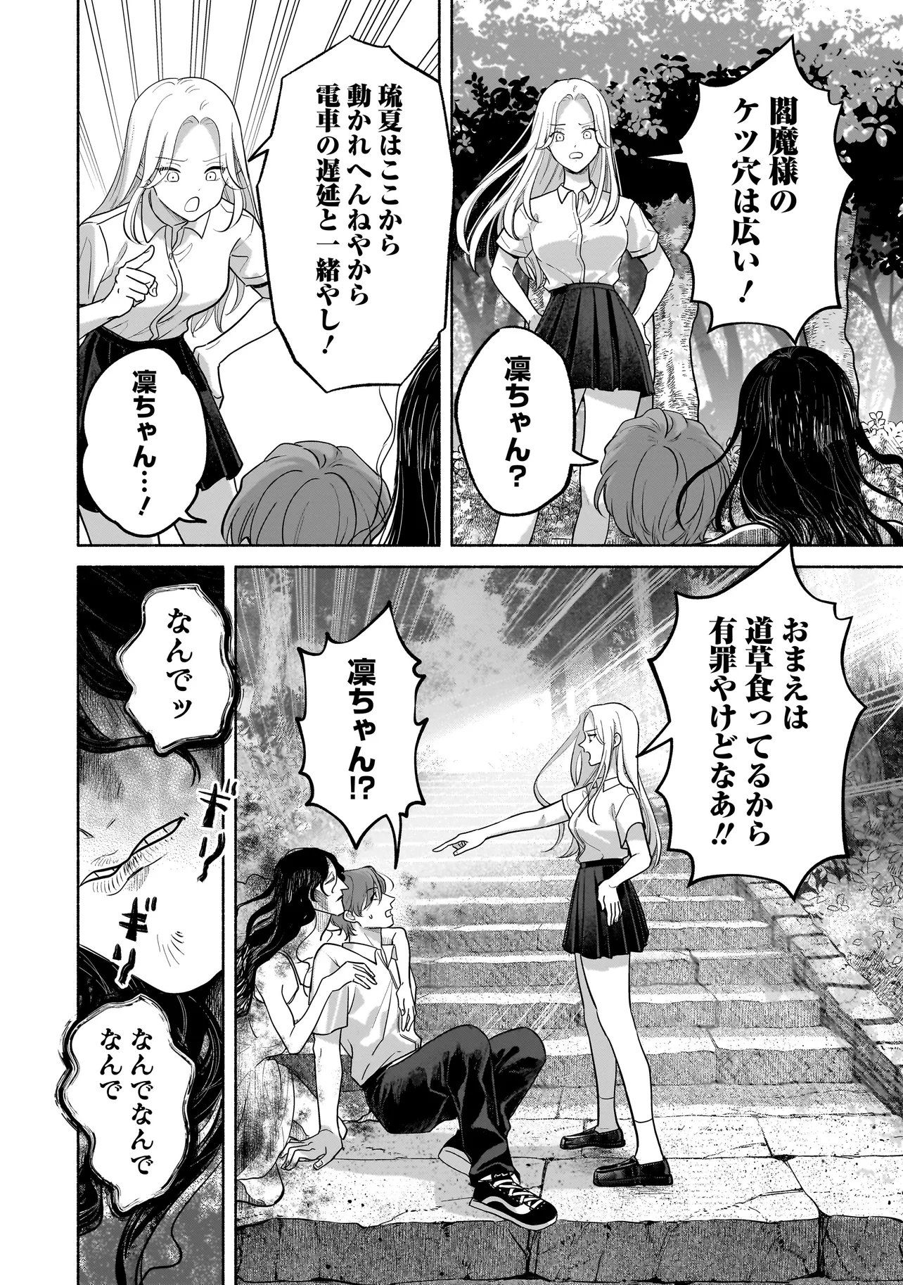 Koko, Joubutsu Yattemasu Chapter 15 18ページ