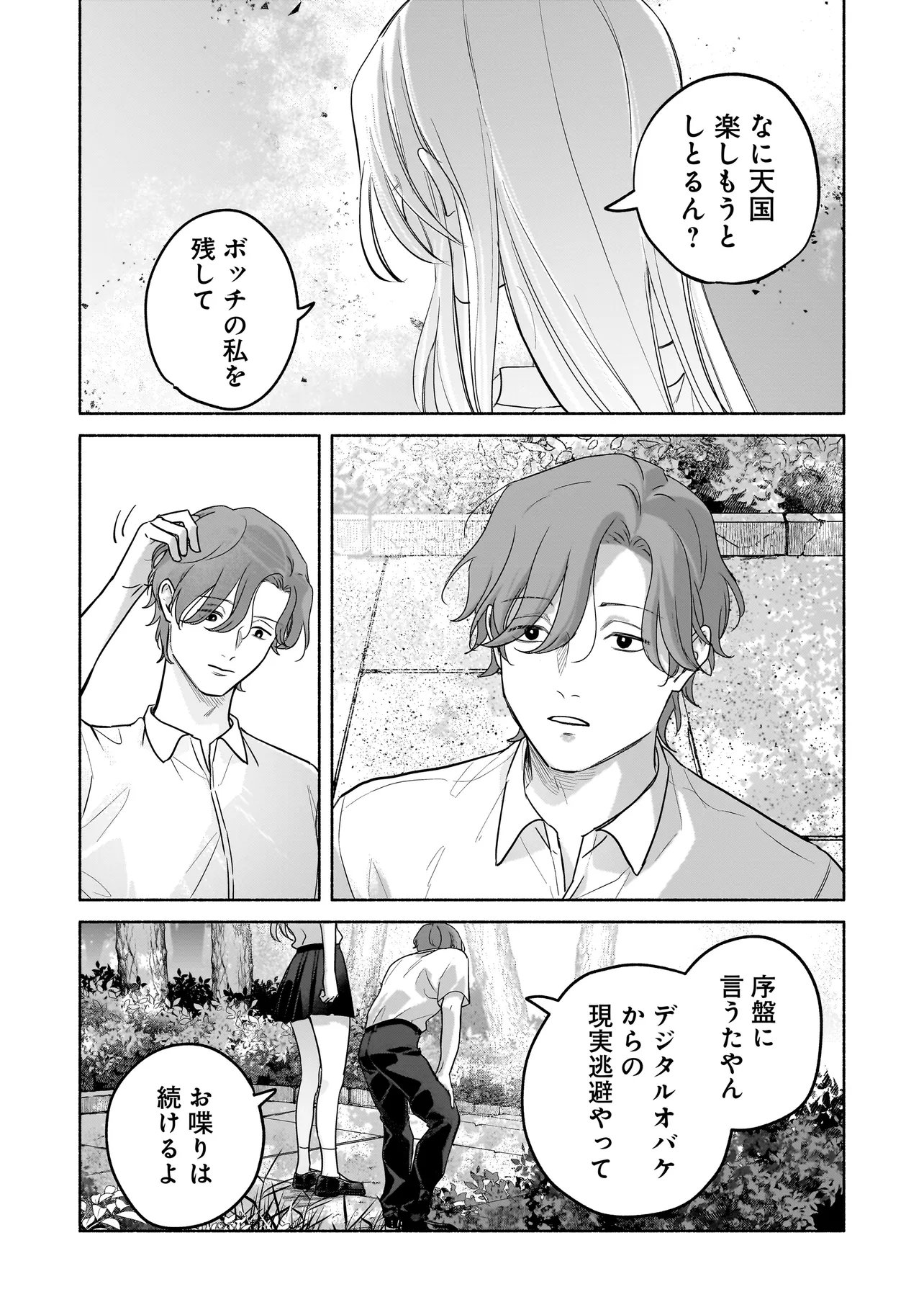 Koko, Joubutsu Yattemasu Chapter 15 20ページ