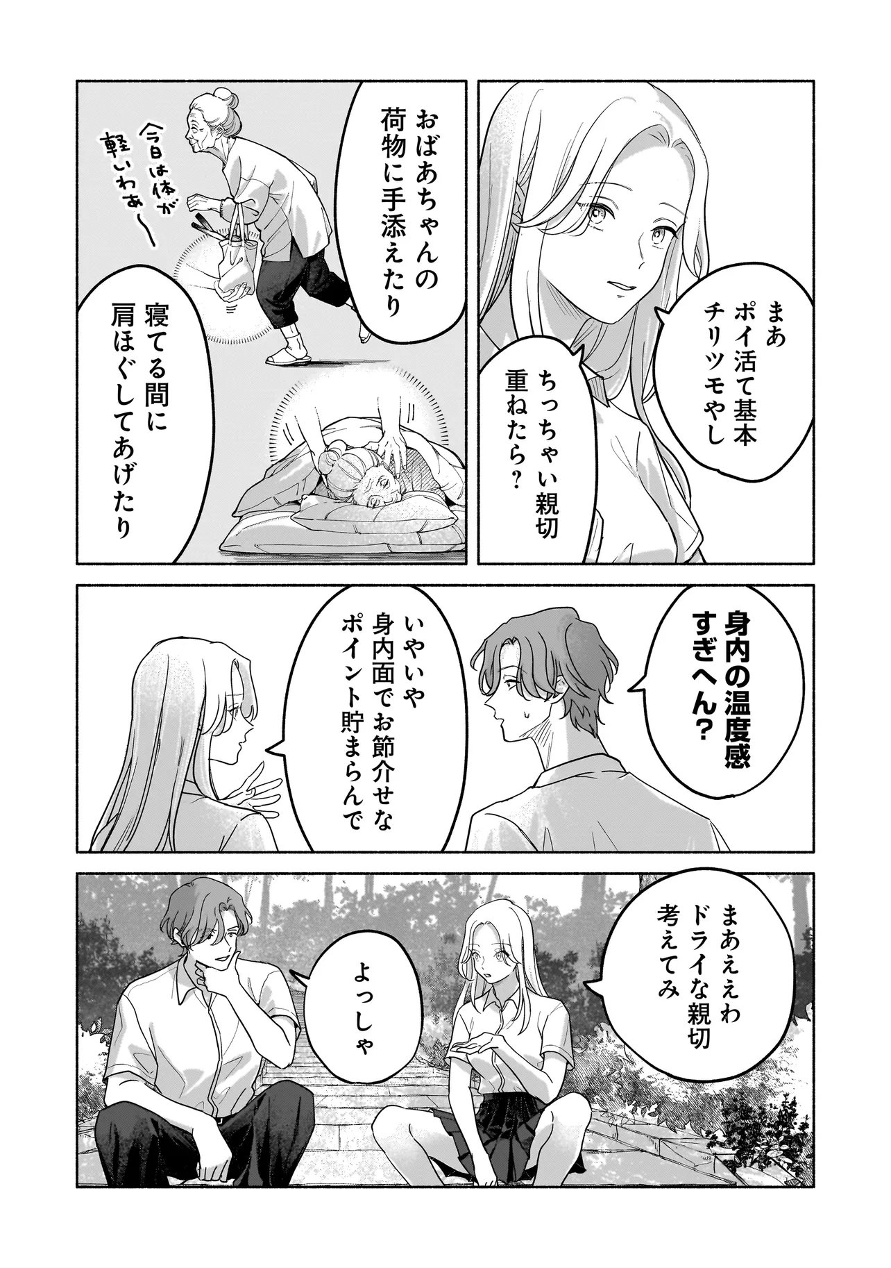Koko, Joubutsu Yattemasu Chapter 15 3ページ