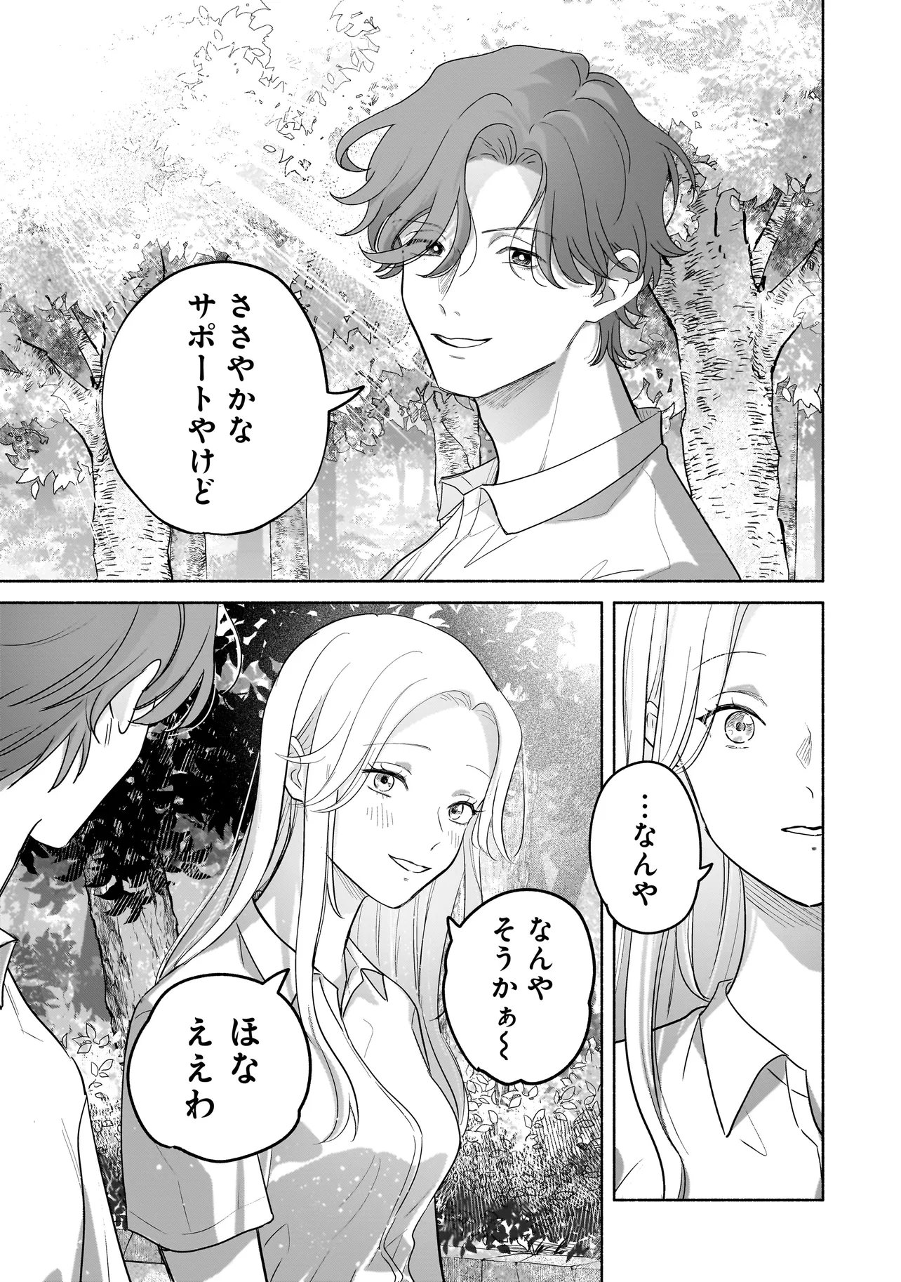 Koko, Joubutsu Yattemasu Chapter 15 21ページ