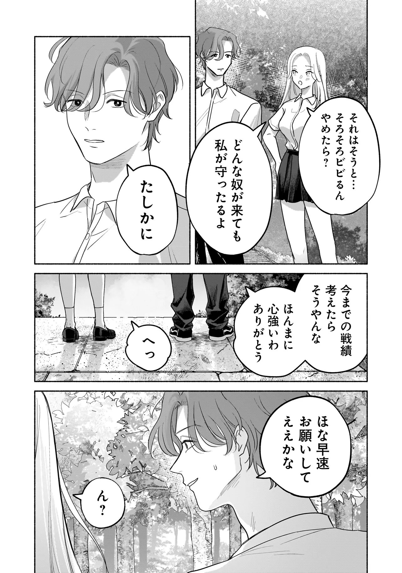 Koko, Joubutsu Yattemasu Chapter 15 22ページ