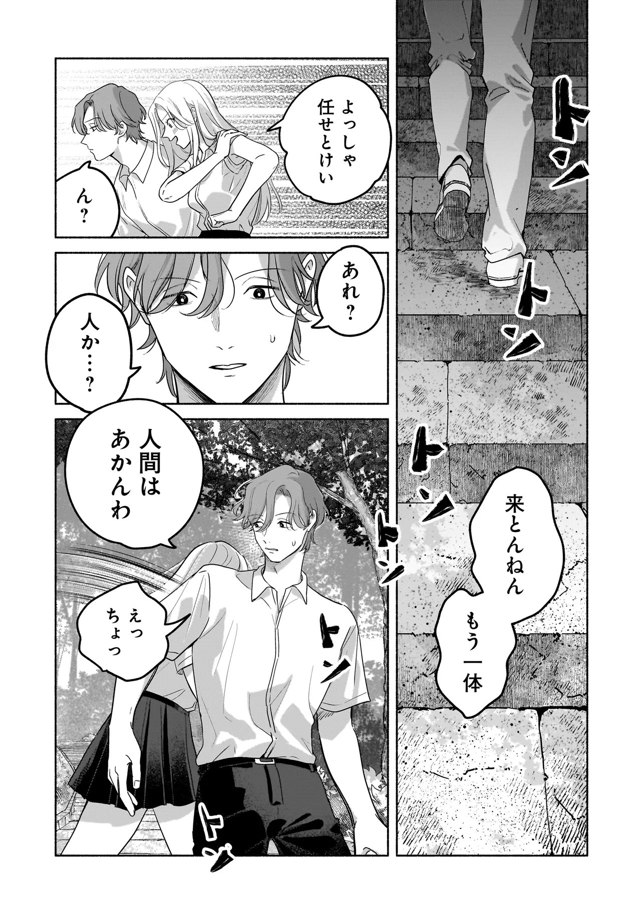 Koko, Joubutsu Yattemasu Chapter 15 23ページ