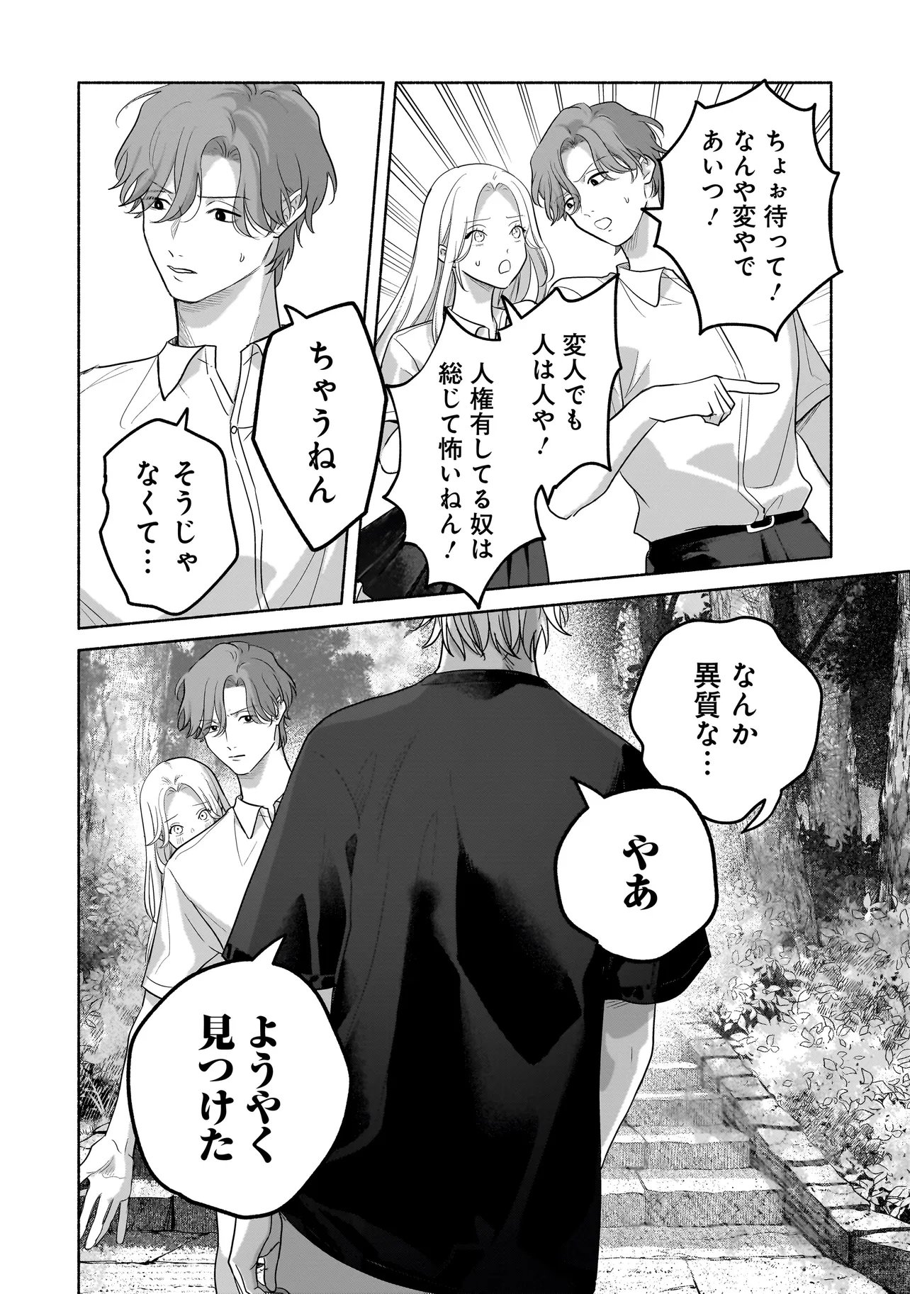 Koko, Joubutsu Yattemasu Chapter 15 24ページ