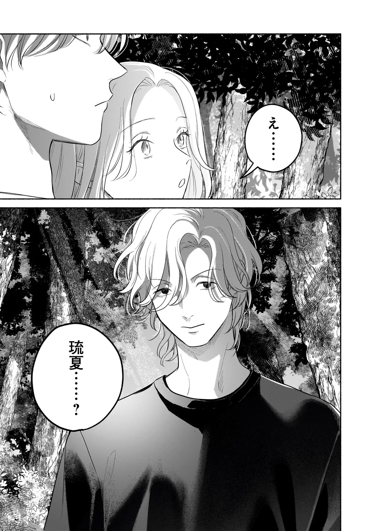 Koko, Joubutsu Yattemasu Chapter 15 25ページ