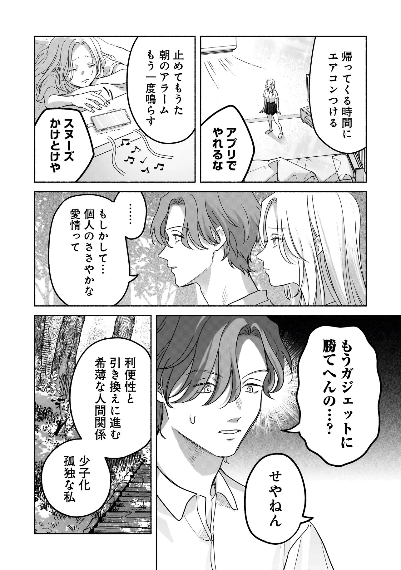 Koko, Joubutsu Yattemasu Chapter 15 4ページ