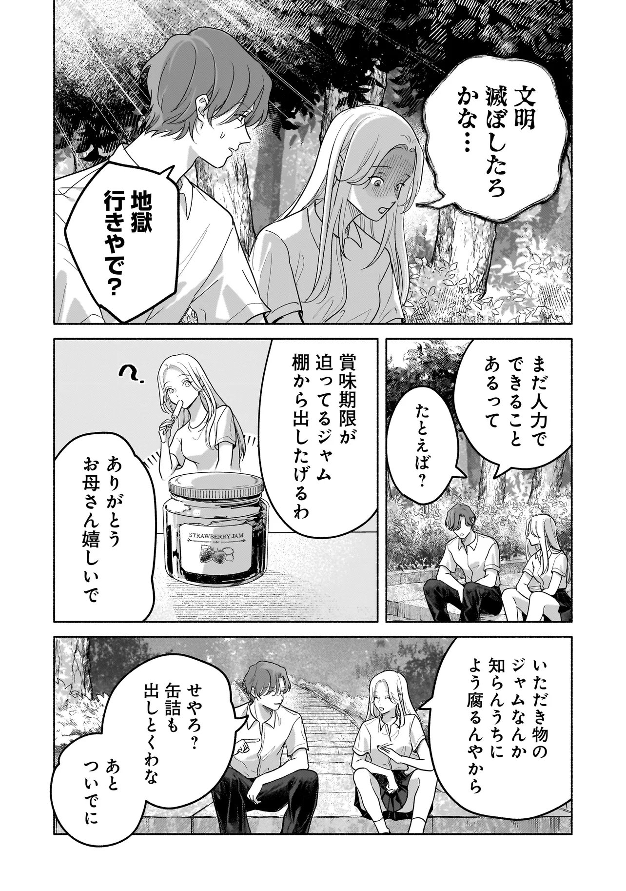 Koko, Joubutsu Yattemasu Chapter 15 5ページ