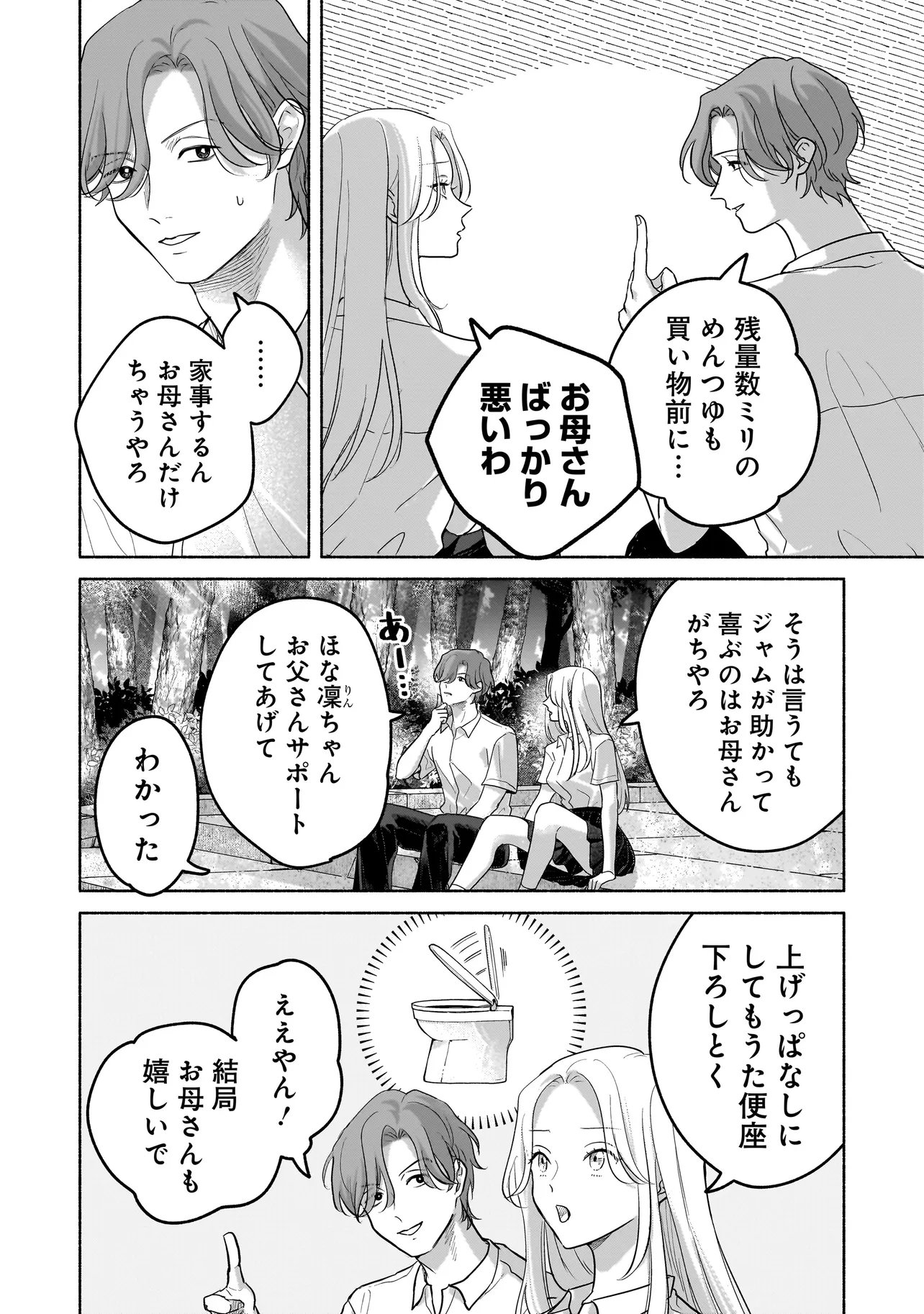 Koko, Joubutsu Yattemasu Chapter 15 6ページ