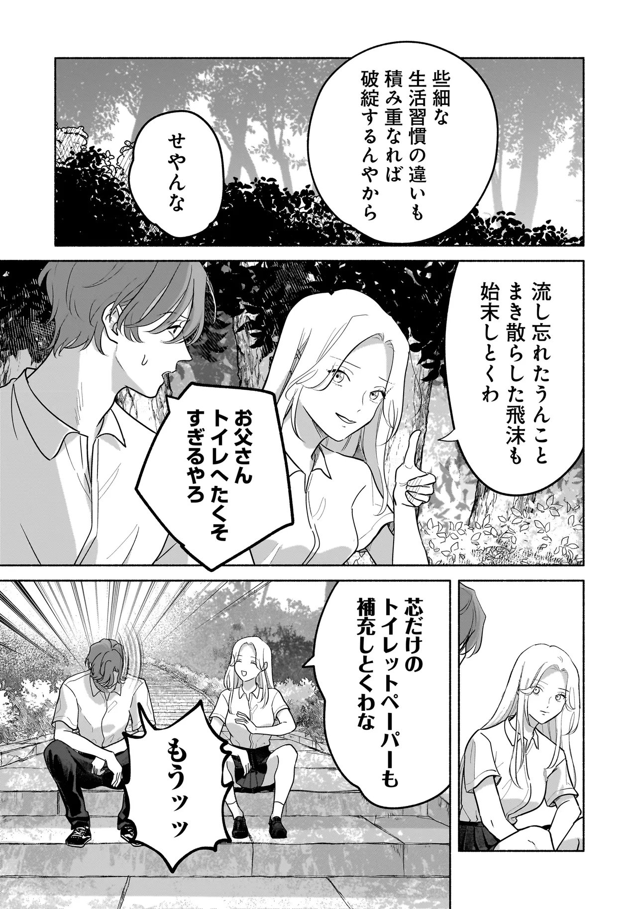Koko, Joubutsu Yattemasu Chapter 15 7ページ