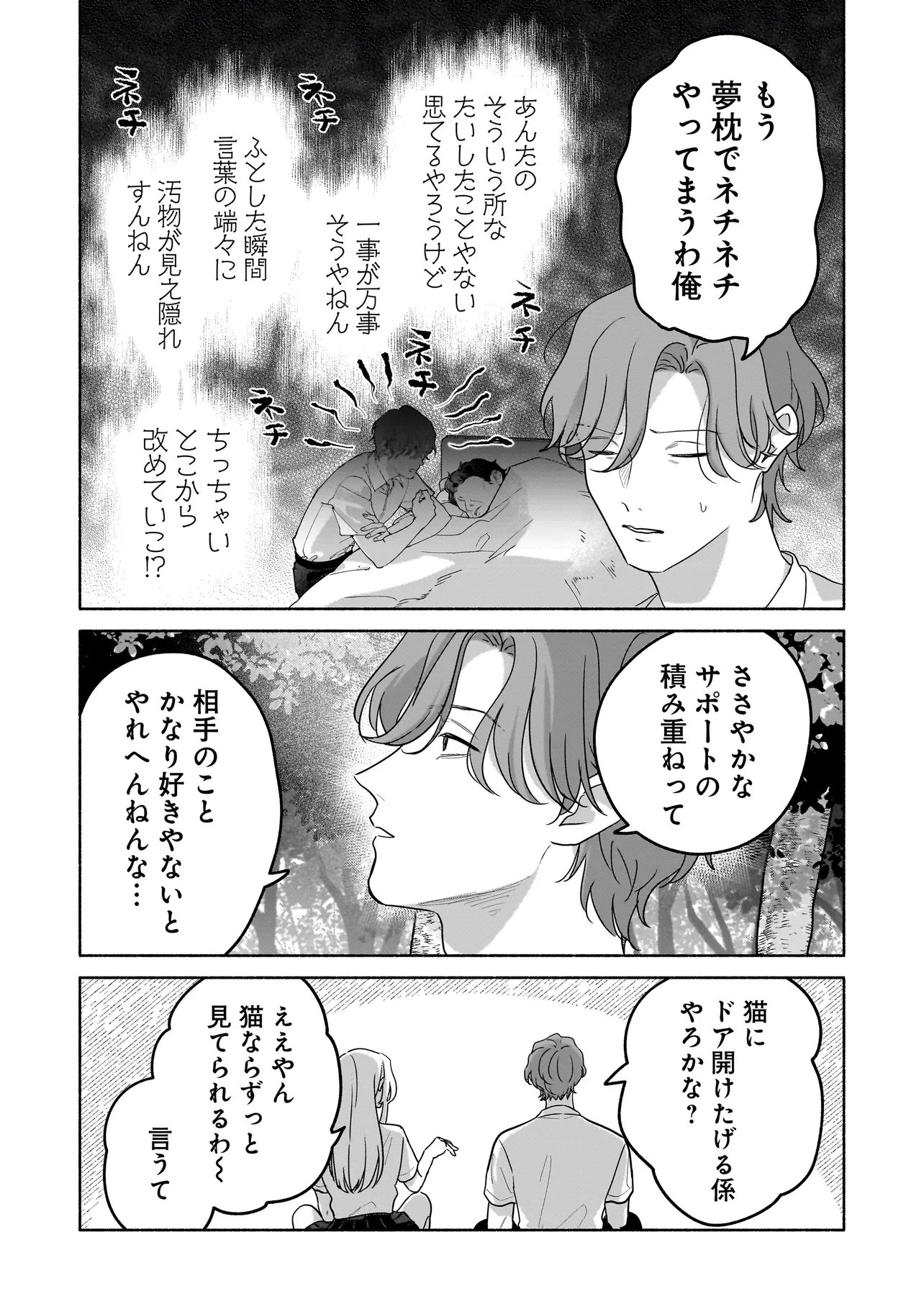 Koko, Joubutsu Yattemasu Chapter 15 8ページ
