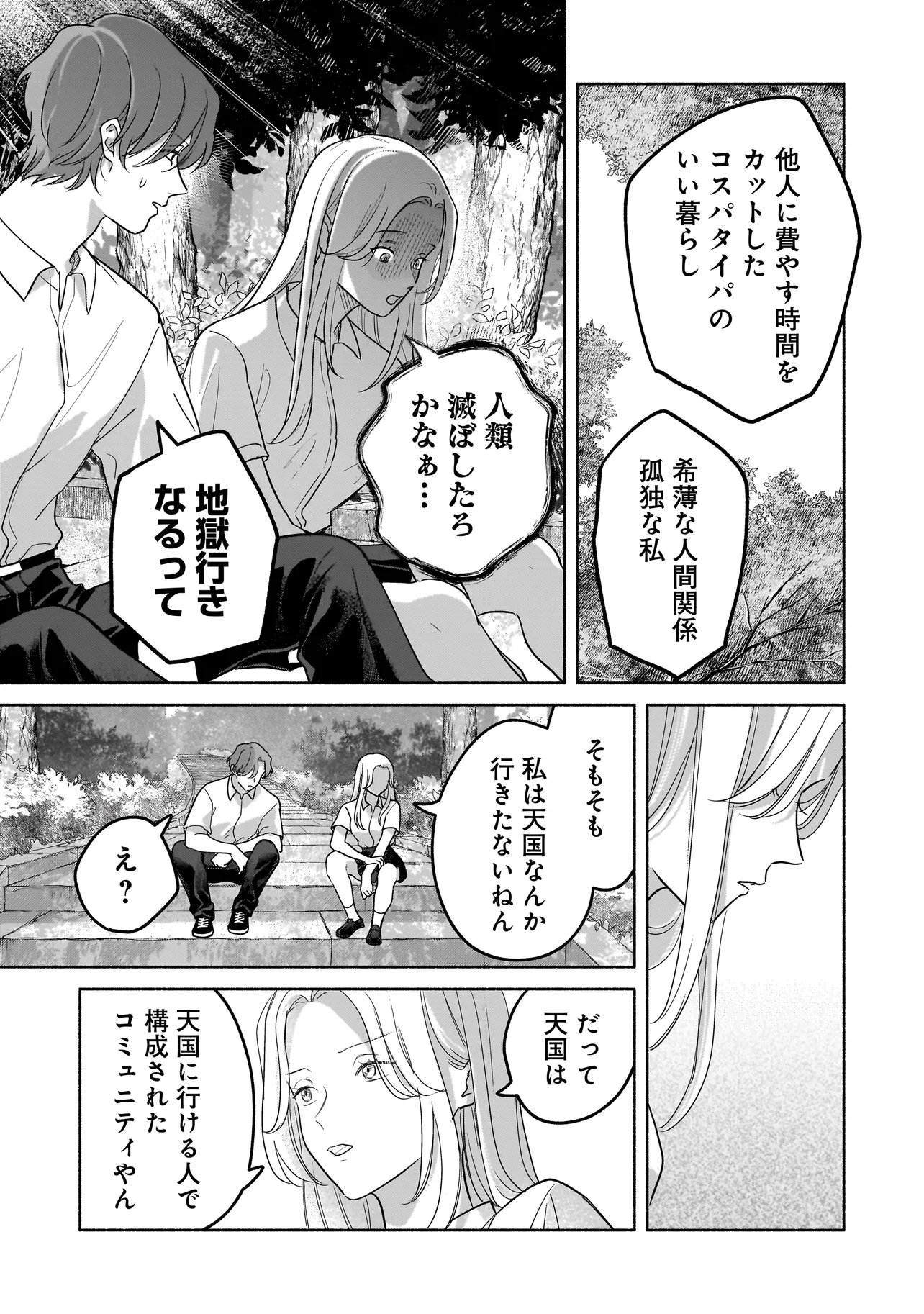 Koko, Joubutsu Yattemasu Chapter 15 9ページ