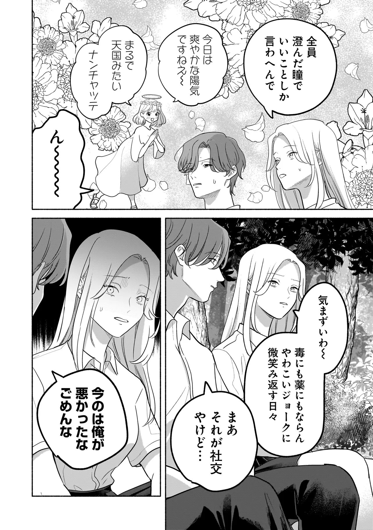 Koko, Joubutsu Yattemasu Chapter 15 10ページ