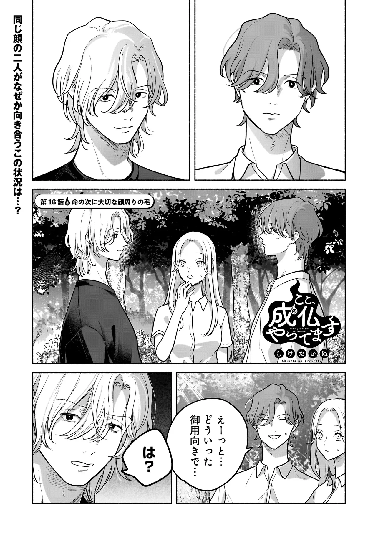 Koko, Joubutsu Yattemasu Chapter 16 1ページ
