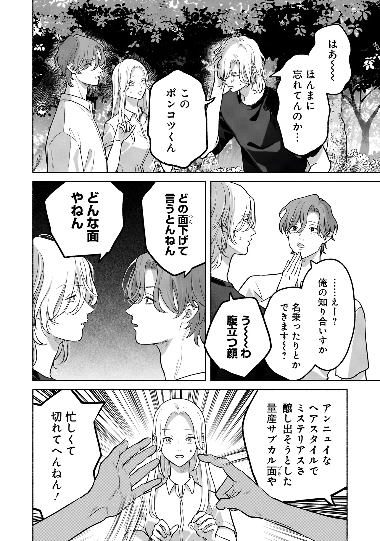 Koko, Joubutsu Yattemasu Chapter 16 2ページ