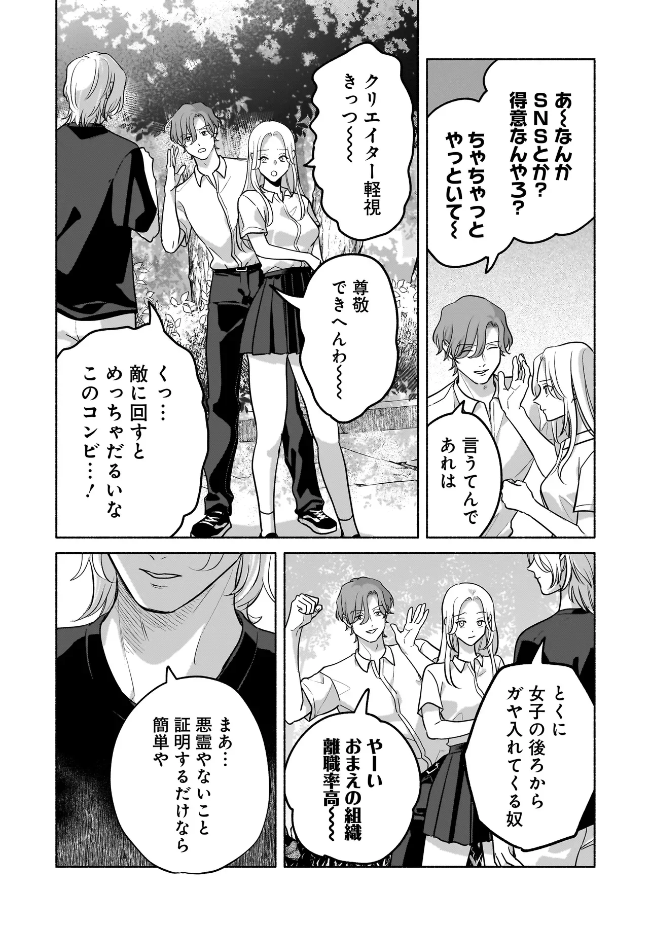 Koko, Joubutsu Yattemasu Chapter 16 11ページ