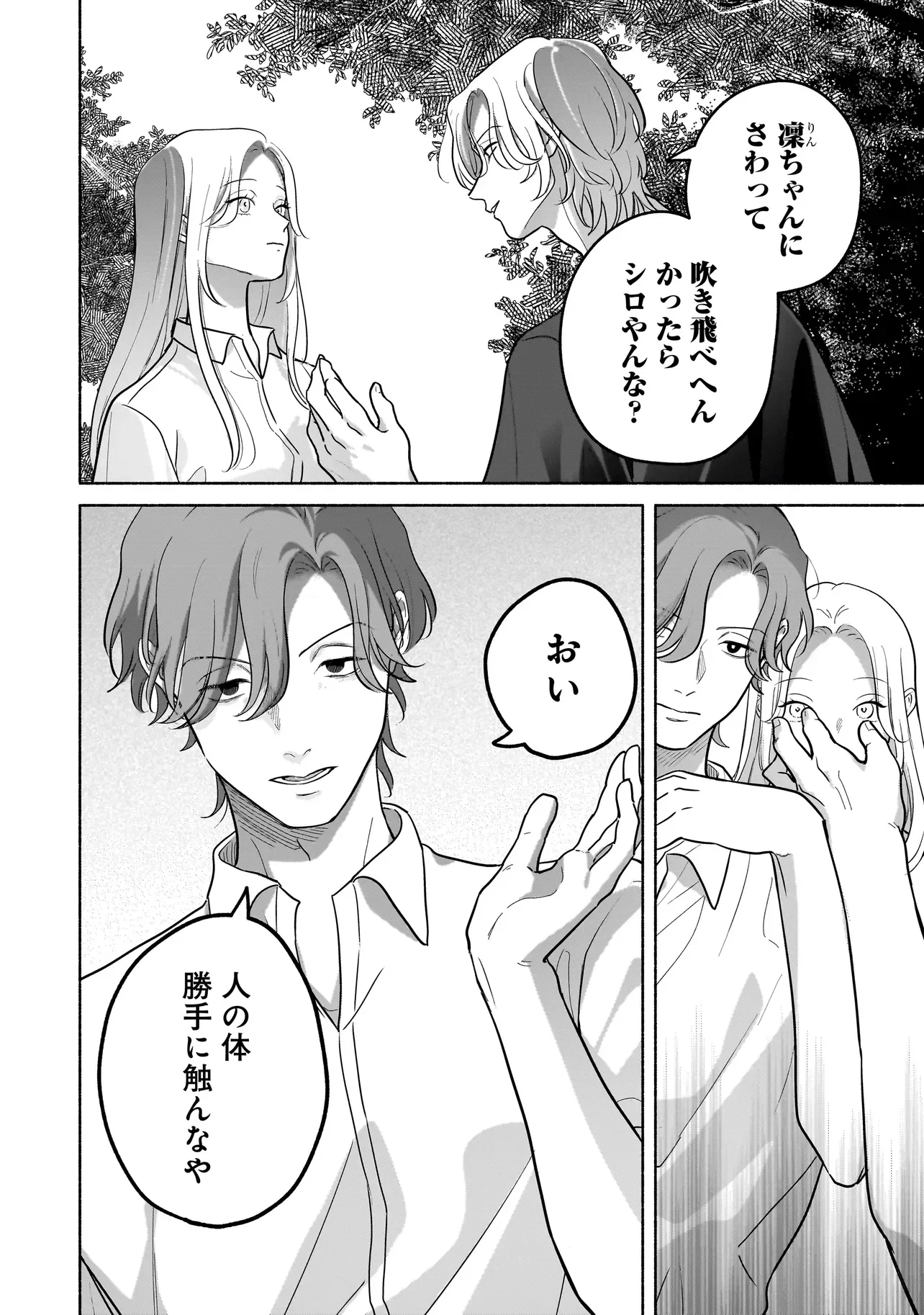 Koko, Joubutsu Yattemasu Chapter 16 12ページ