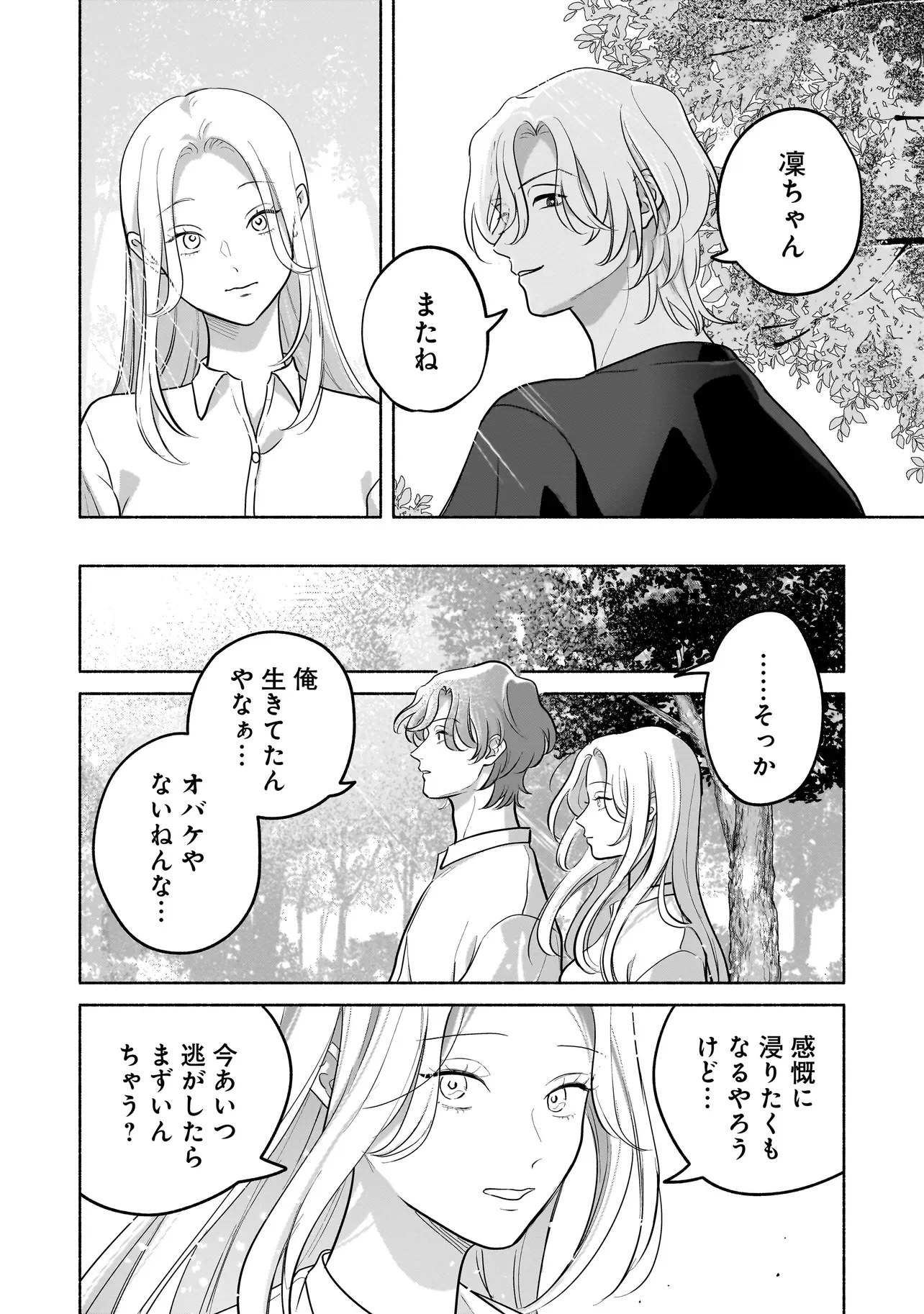 Koko, Joubutsu Yattemasu Chapter 16 14ページ
