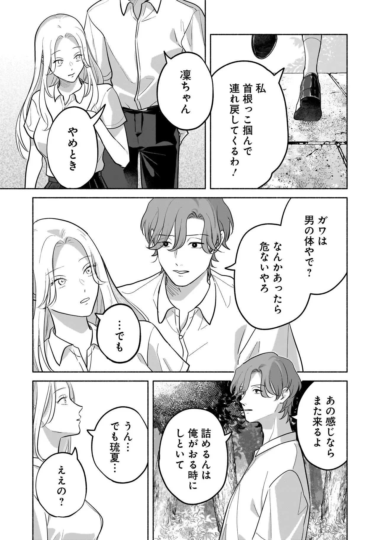 Koko, Joubutsu Yattemasu Chapter 16 15ページ