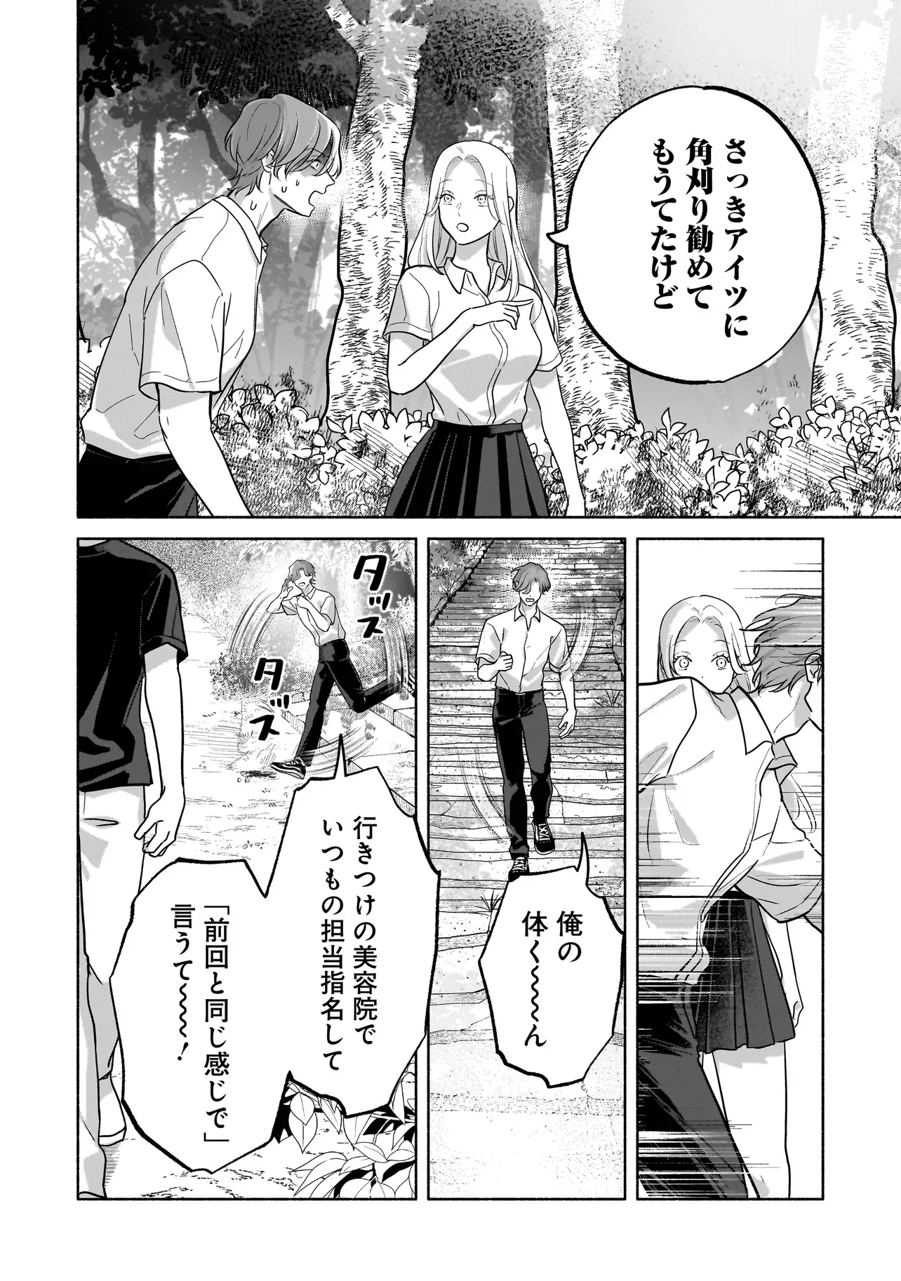 Koko, Joubutsu Yattemasu Chapter 16 16ページ