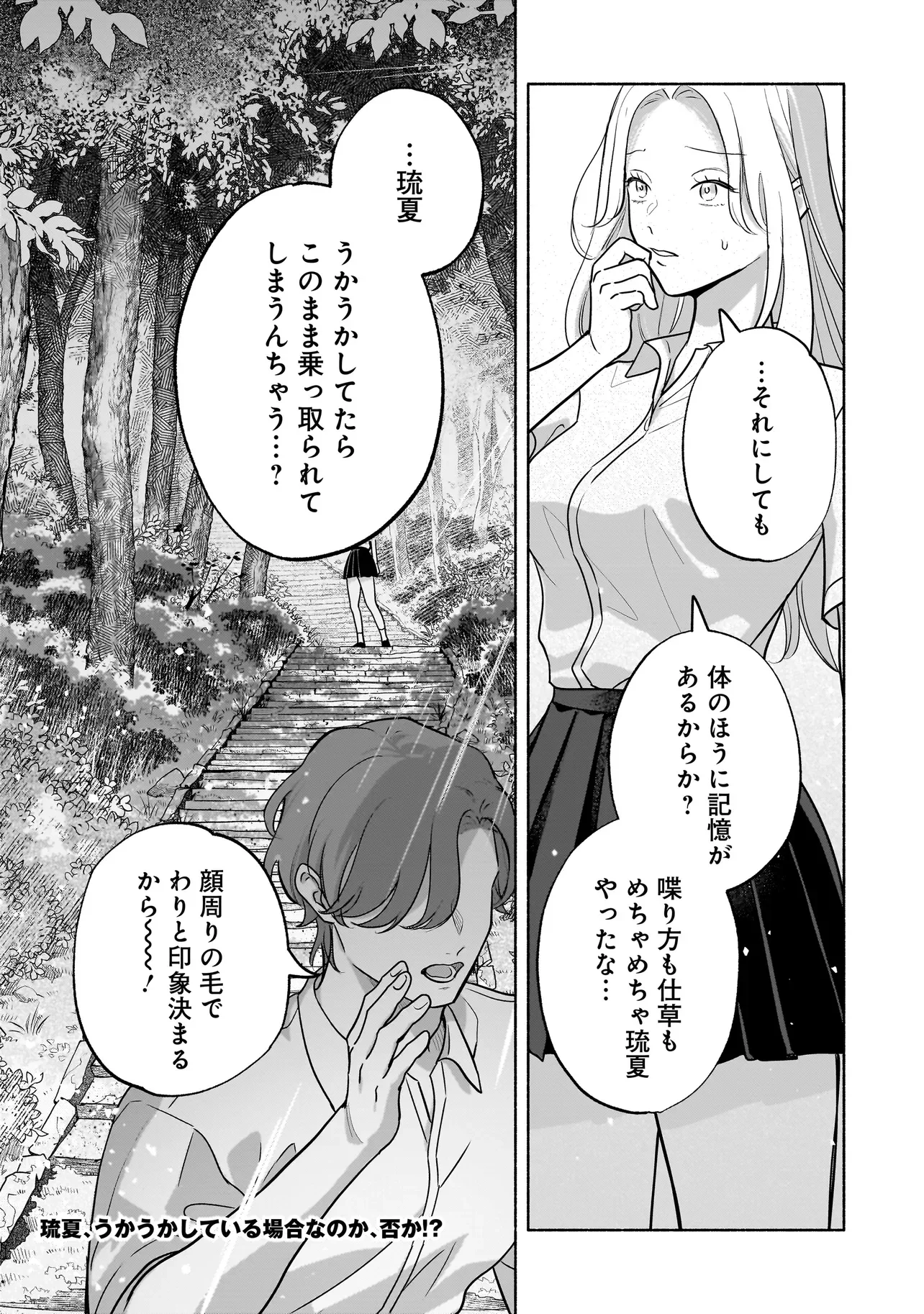 Koko, Joubutsu Yattemasu Chapter 16 17ページ