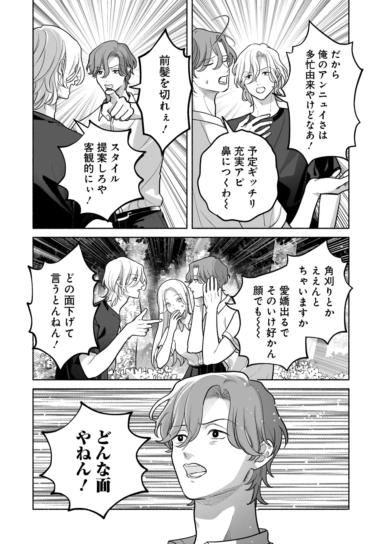 Koko, Joubutsu Yattemasu Chapter 16 3ページ