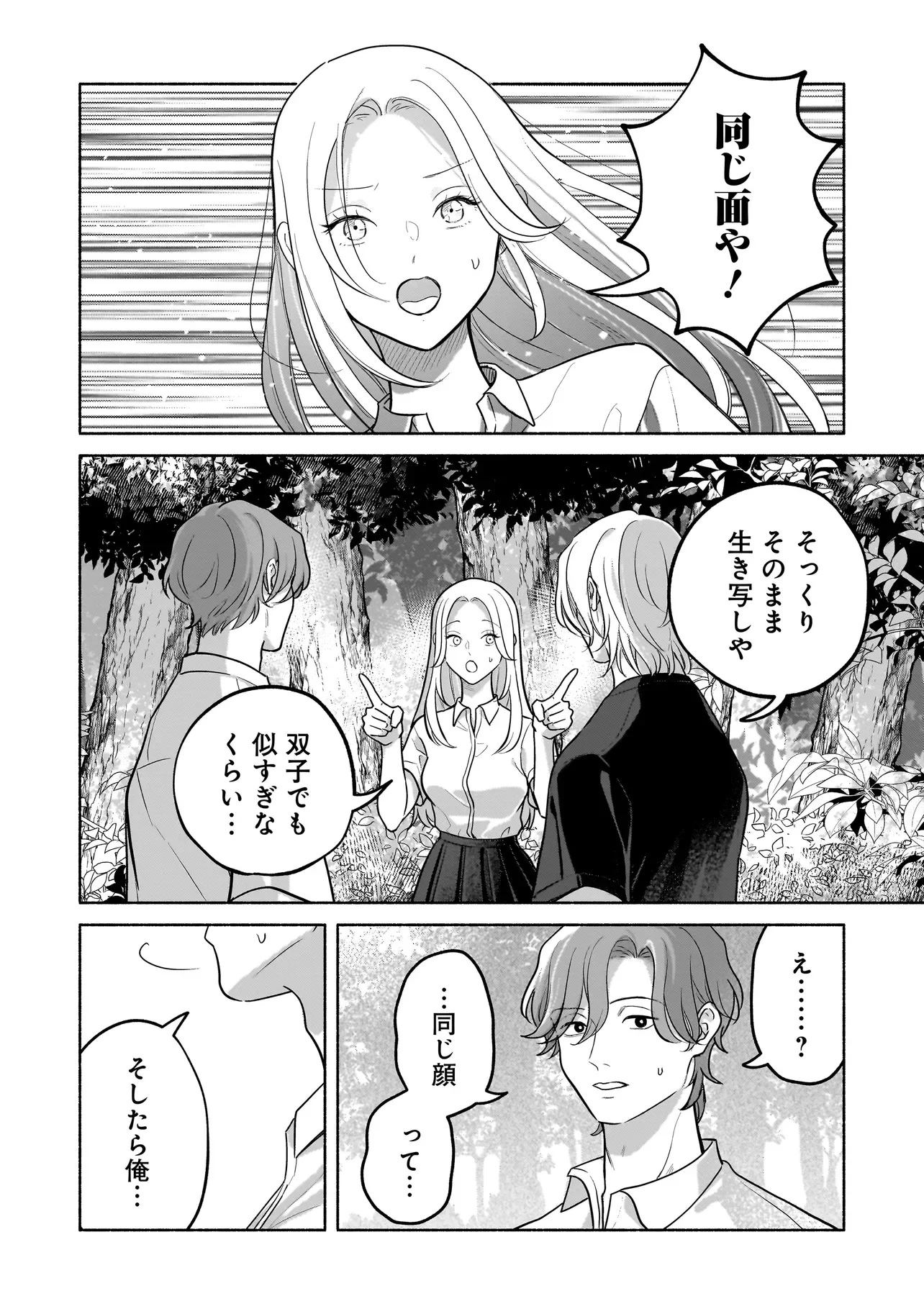 Koko, Joubutsu Yattemasu Chapter 16 4ページ