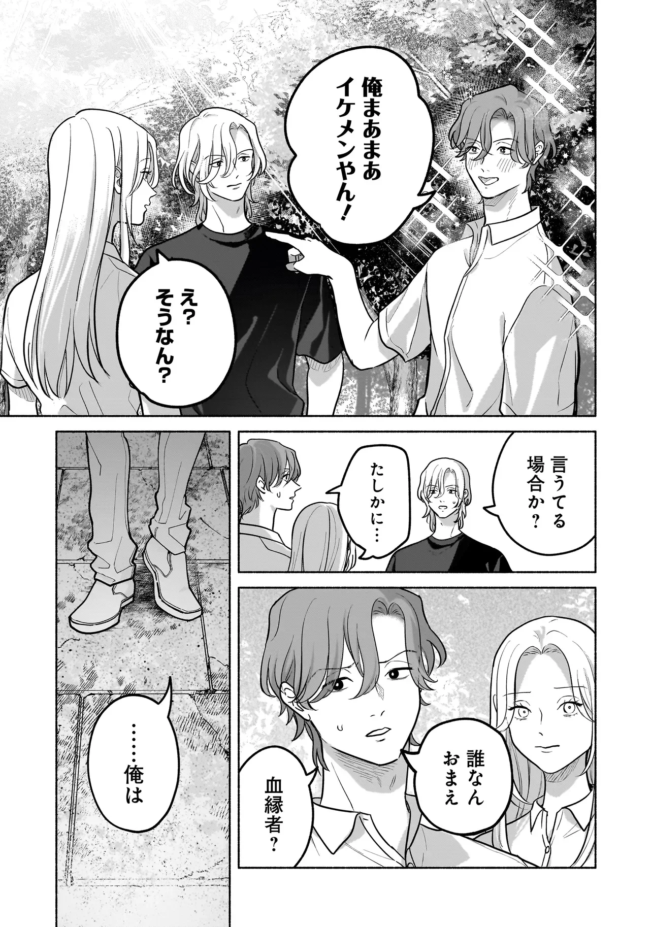 Koko, Joubutsu Yattemasu Chapter 16 5ページ