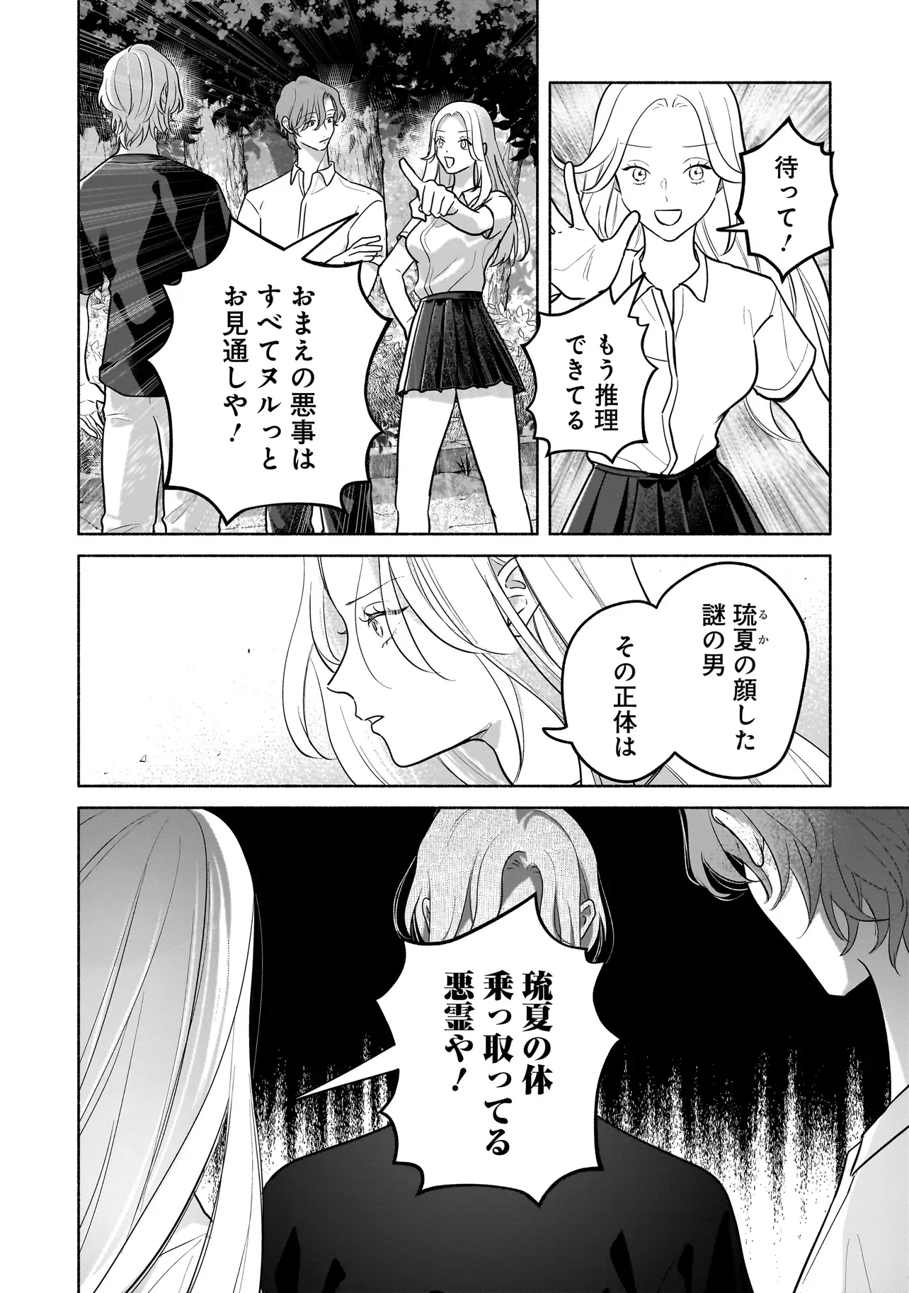 Koko, Joubutsu Yattemasu Chapter 16 6ページ