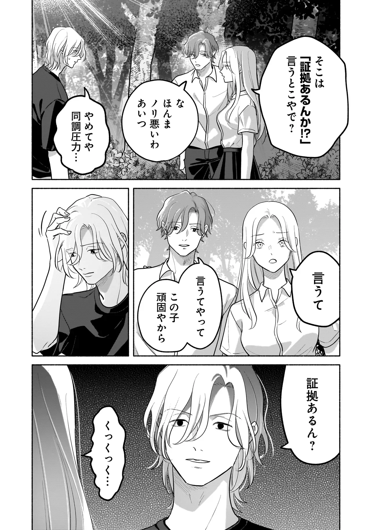 Koko, Joubutsu Yattemasu Chapter 16 8ページ