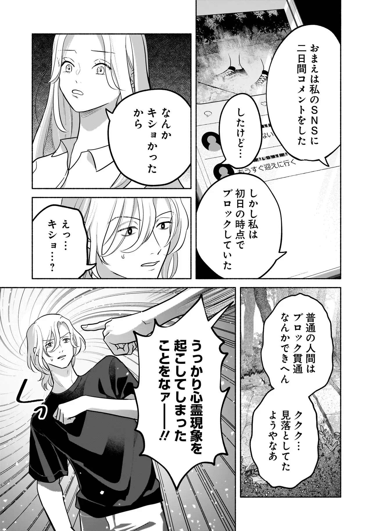 Koko, Joubutsu Yattemasu Chapter 16 9ページ