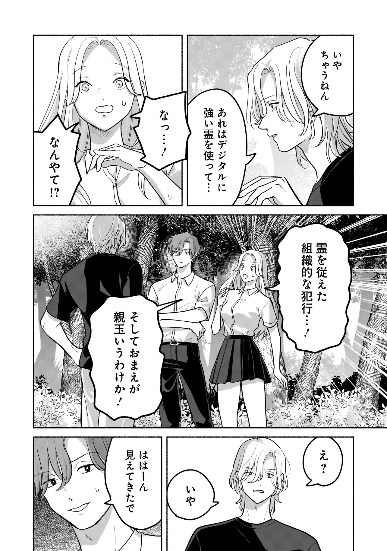 Koko, Joubutsu Yattemasu Chapter 16 10ページ