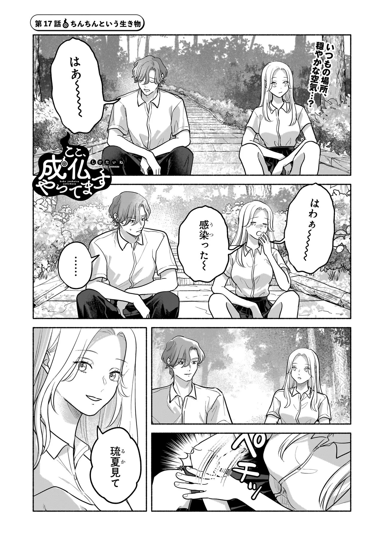 Koko, Joubutsu Yattemasu Chapter 17 1ページ
