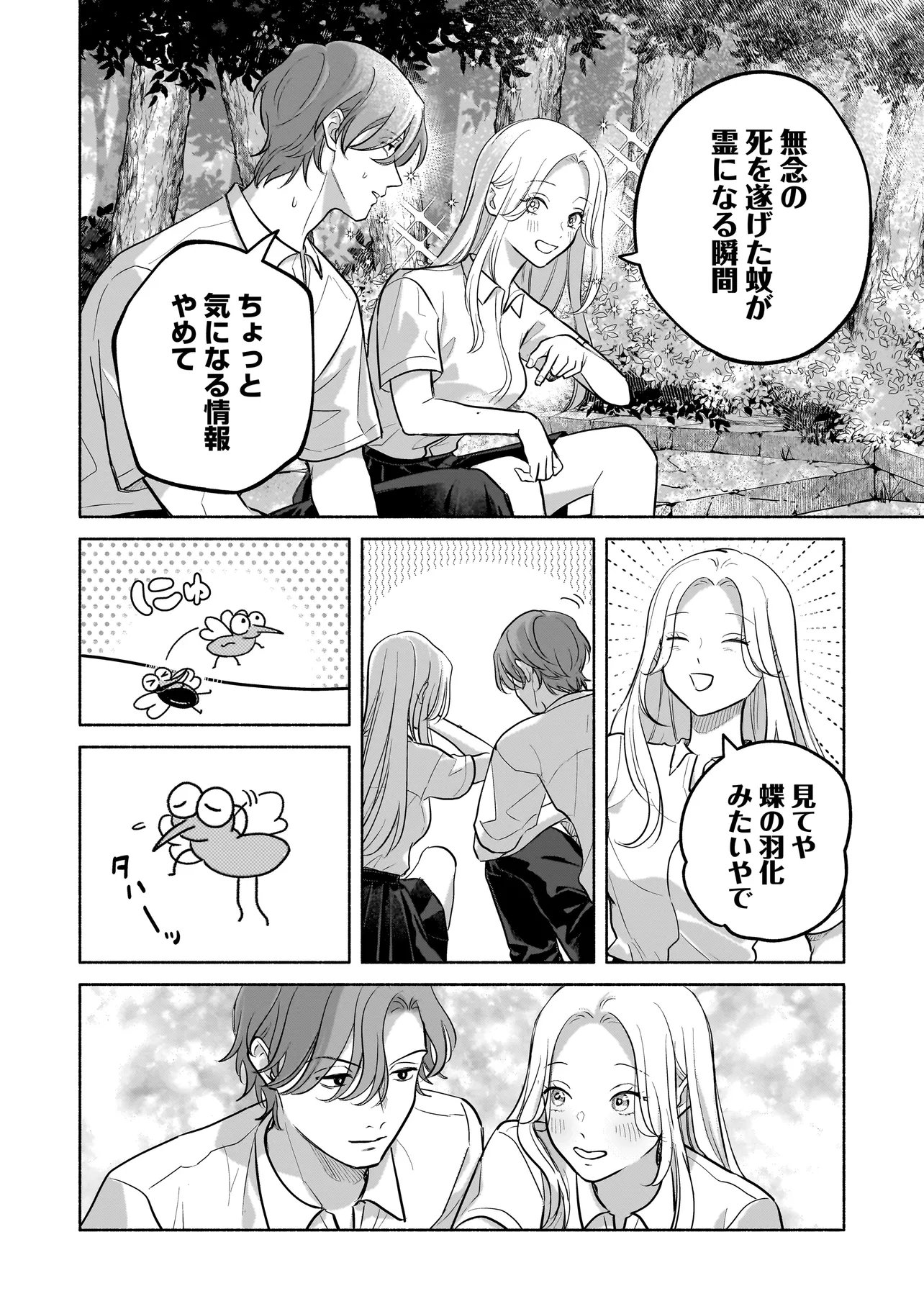 Koko, Joubutsu Yattemasu Chapter 17 2ページ