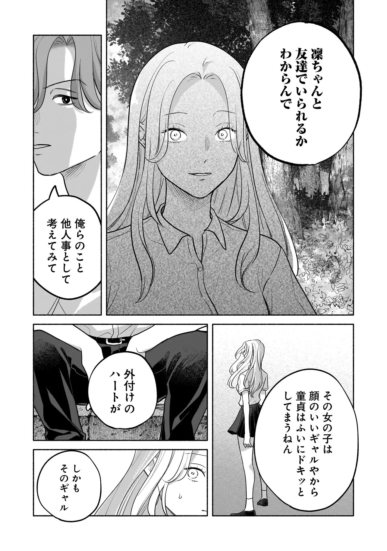 Koko, Joubutsu Yattemasu Chapter 17 11ページ