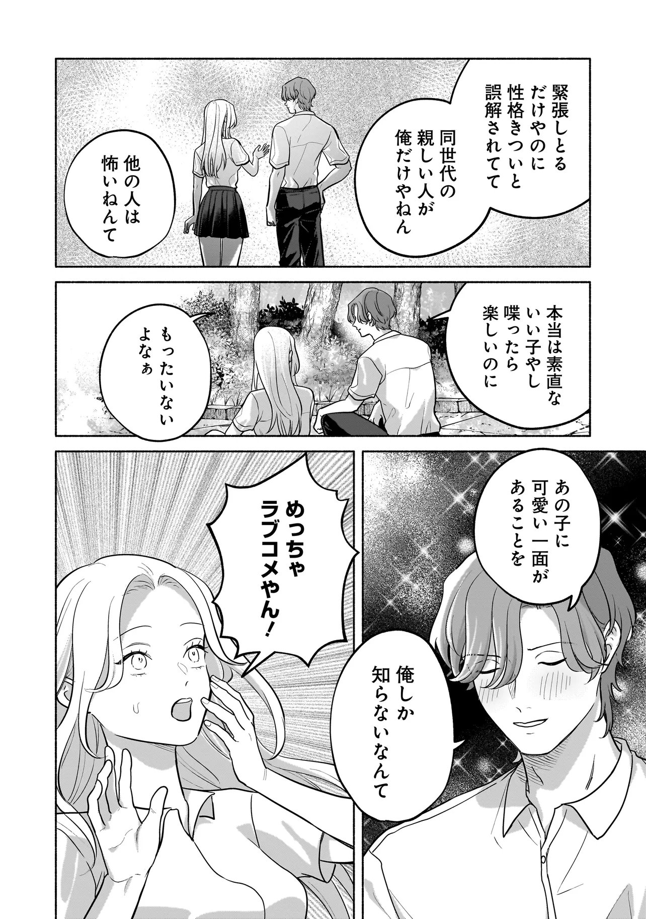 Koko, Joubutsu Yattemasu Chapter 17 12ページ