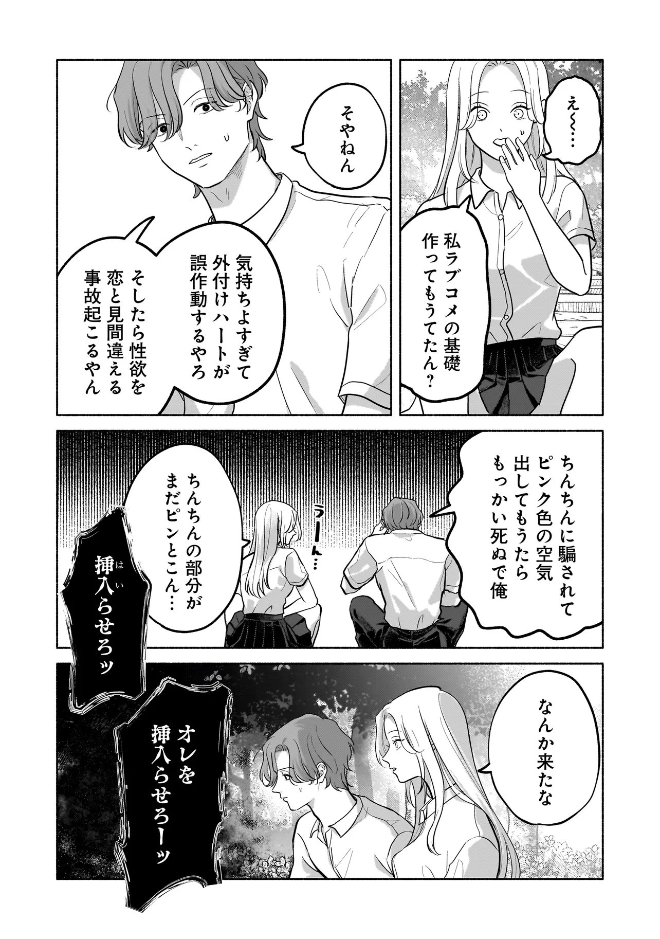 Koko, Joubutsu Yattemasu Chapter 17 13ページ
