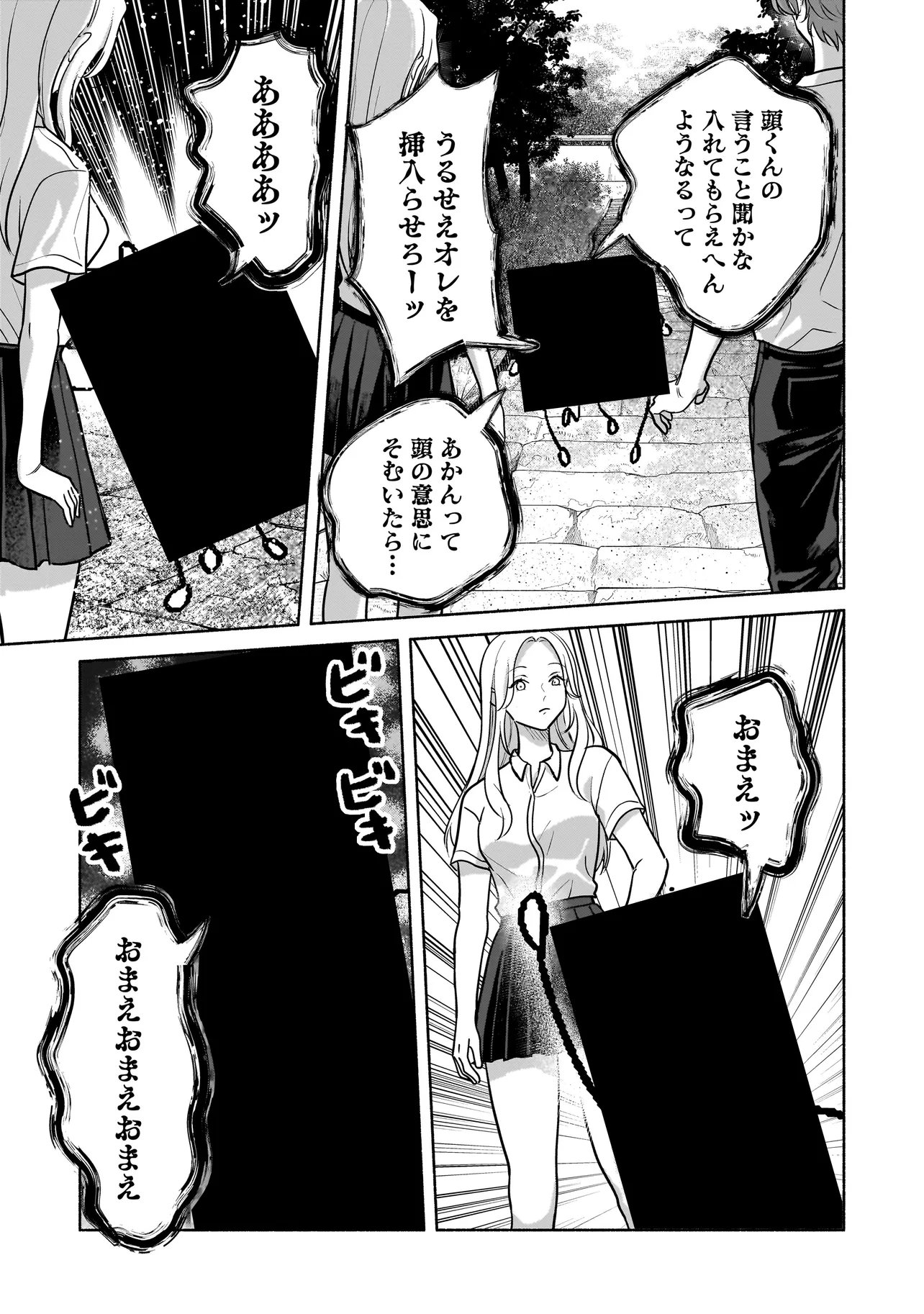 Koko, Joubutsu Yattemasu Chapter 17 15ページ
