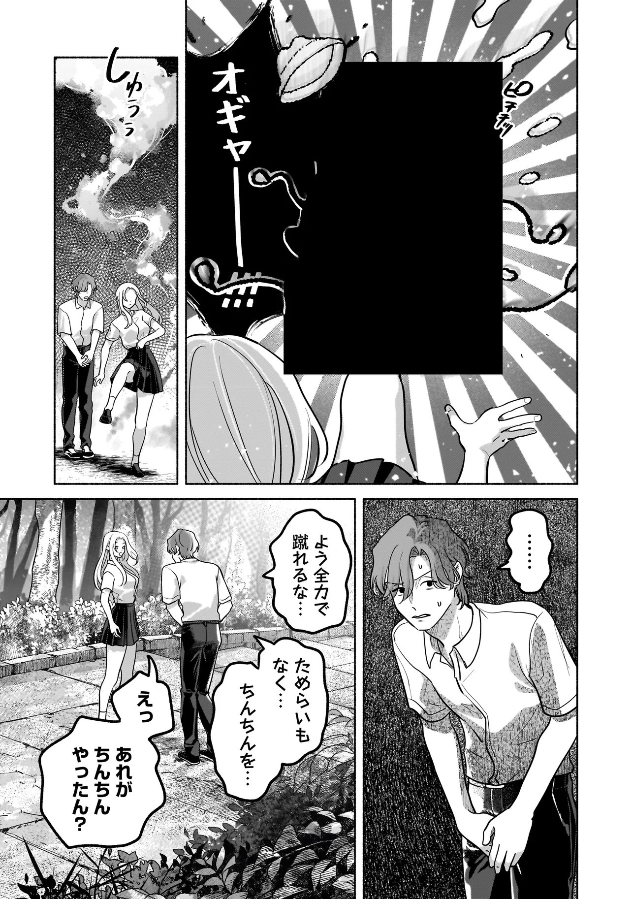 Koko, Joubutsu Yattemasu Chapter 17 17ページ