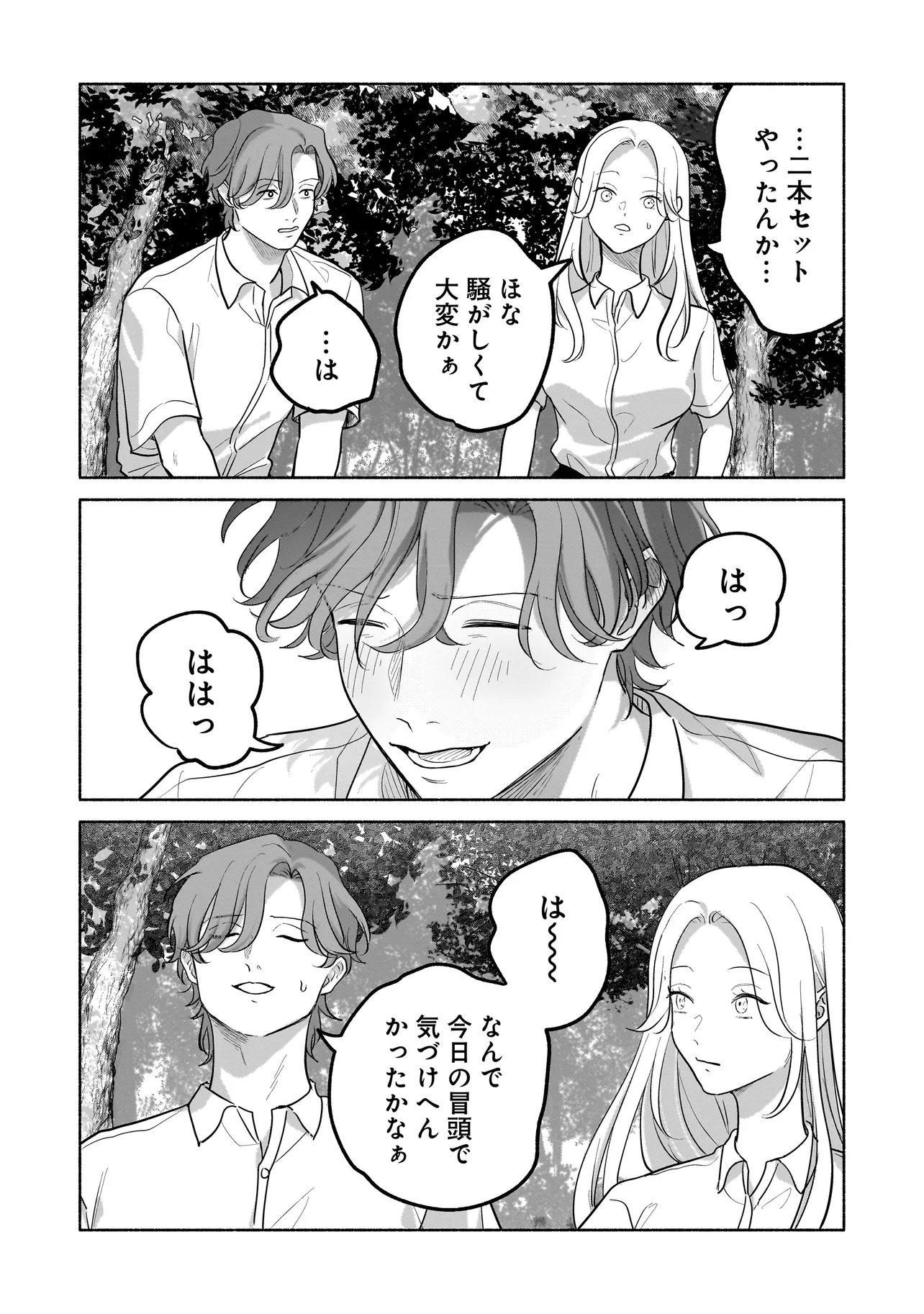 Koko, Joubutsu Yattemasu Chapter 17 18ページ