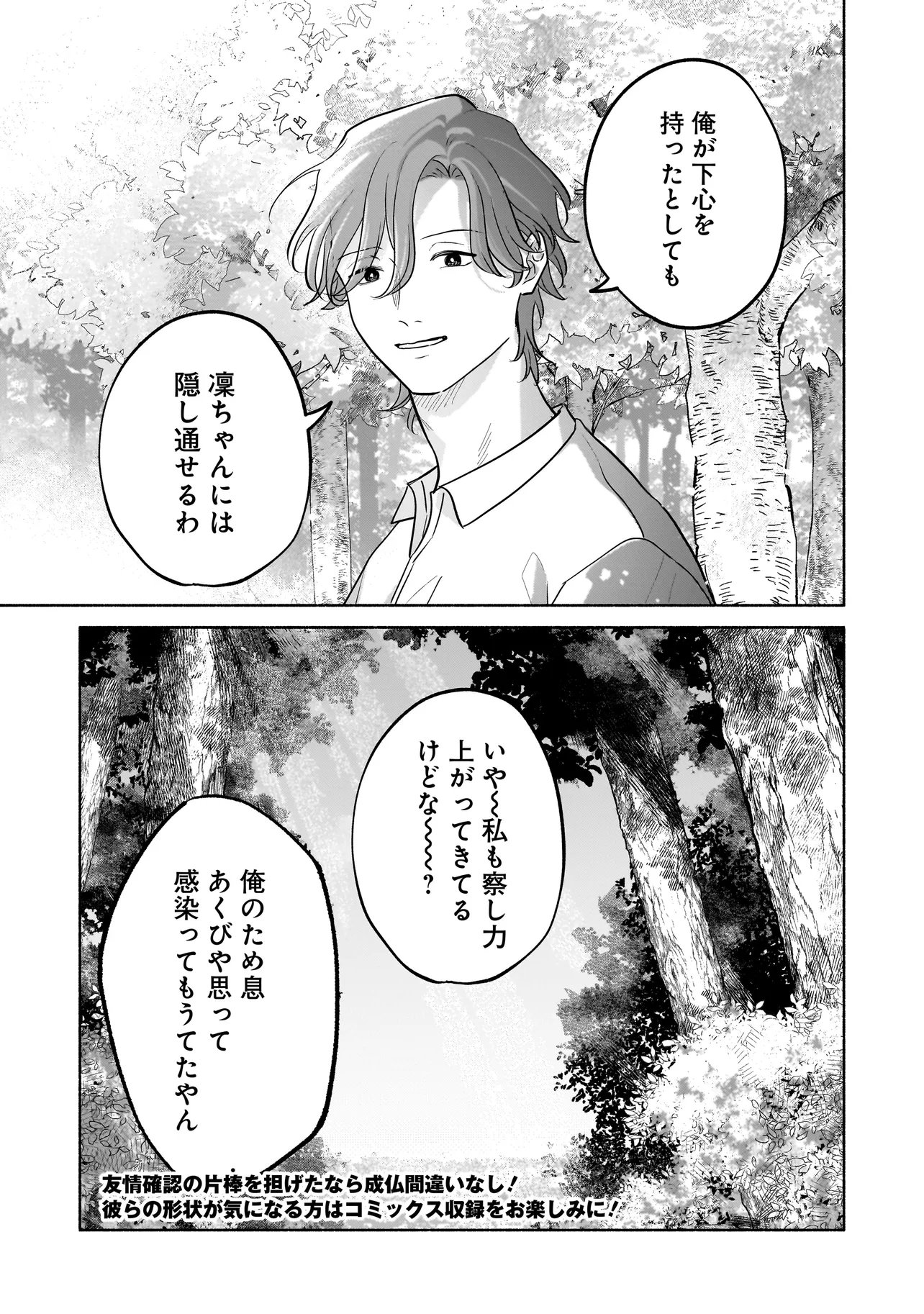 Koko, Joubutsu Yattemasu Chapter 17 19ページ