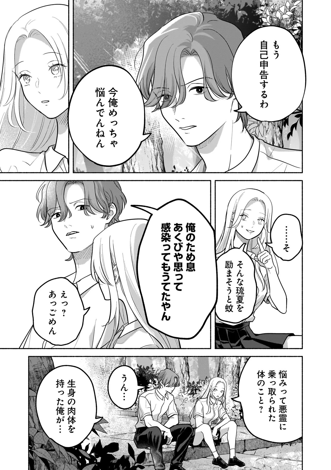 Koko, Joubutsu Yattemasu Chapter 17 3ページ
