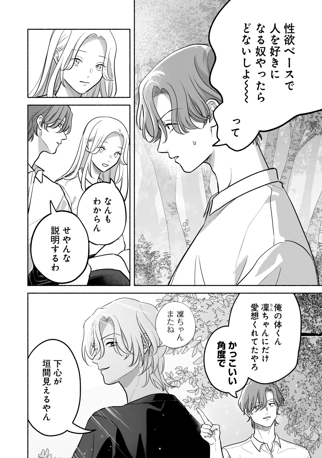 Koko, Joubutsu Yattemasu Chapter 17 4ページ