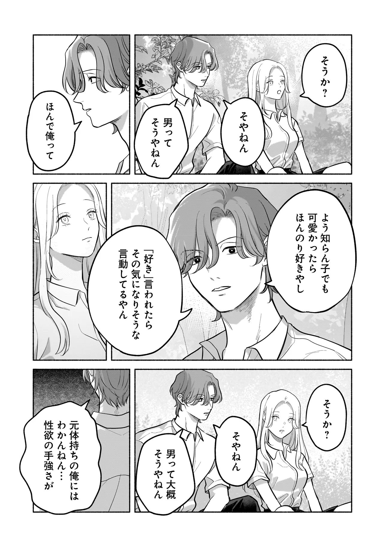 Koko, Joubutsu Yattemasu Chapter 17 5ページ