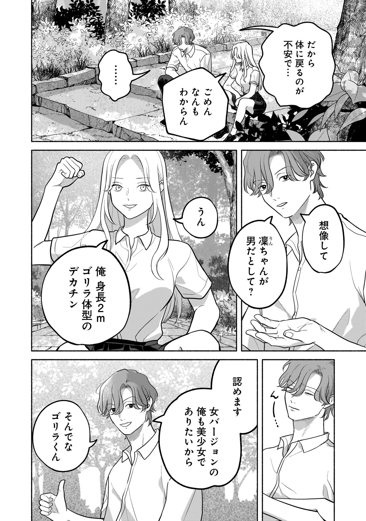 Koko, Joubutsu Yattemasu Chapter 17 6ページ