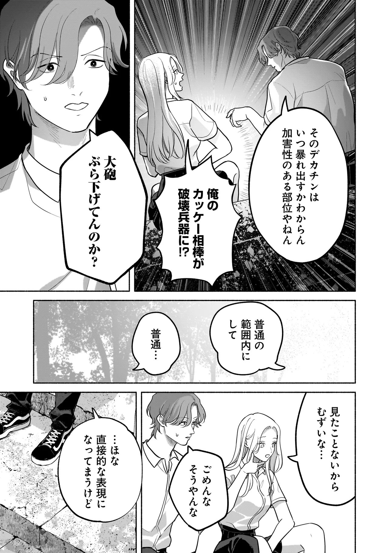 Koko, Joubutsu Yattemasu Chapter 17 7ページ