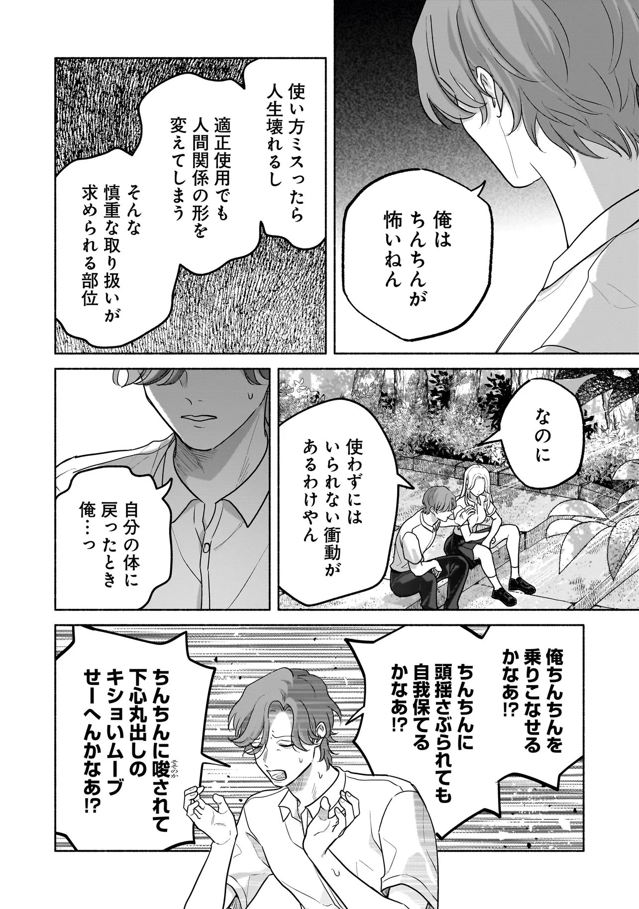 Koko, Joubutsu Yattemasu Chapter 17 8ページ