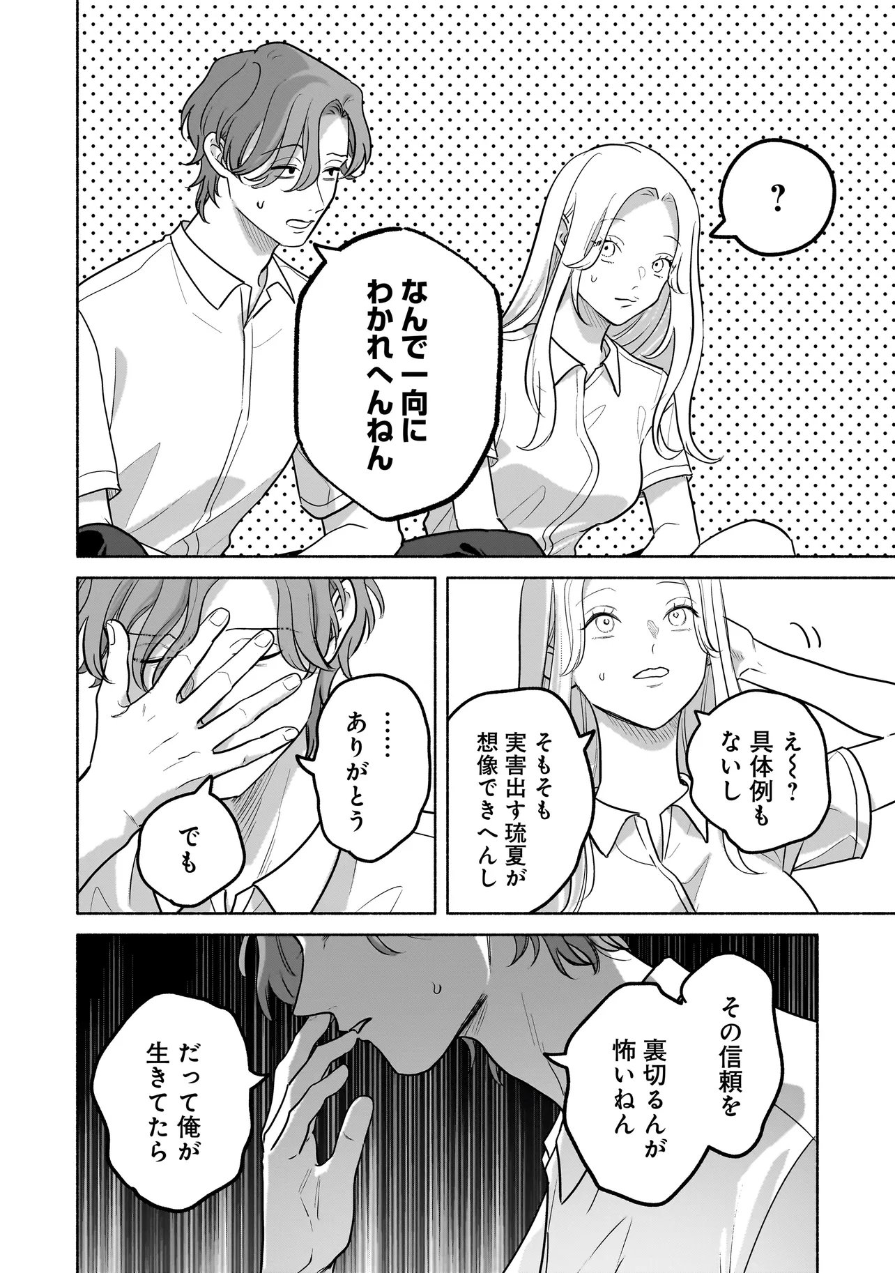 Koko, Joubutsu Yattemasu Chapter 17 10ページ